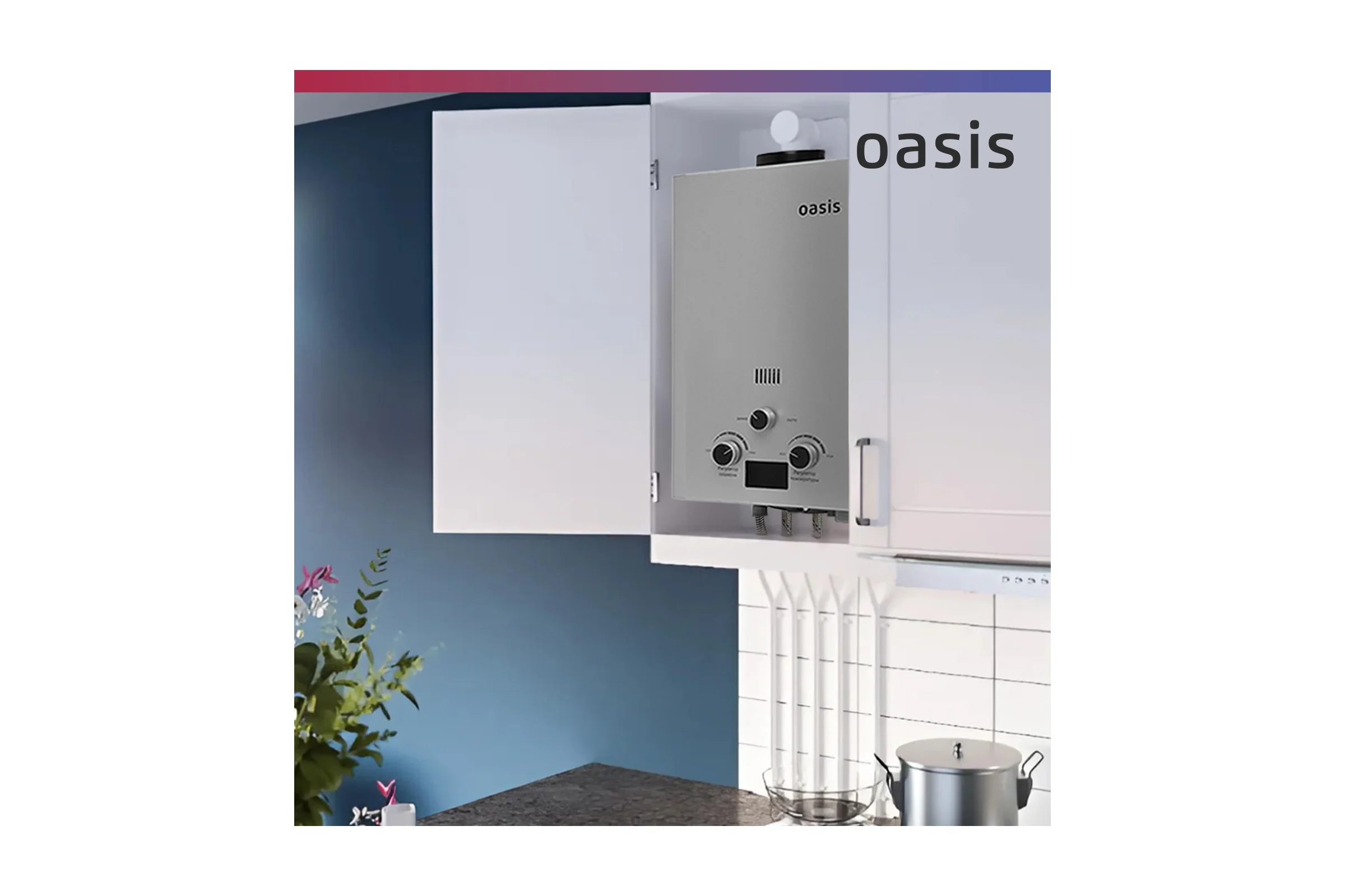 Газовый проточный водонагреватель Oasis OR - 20S 4670004230060