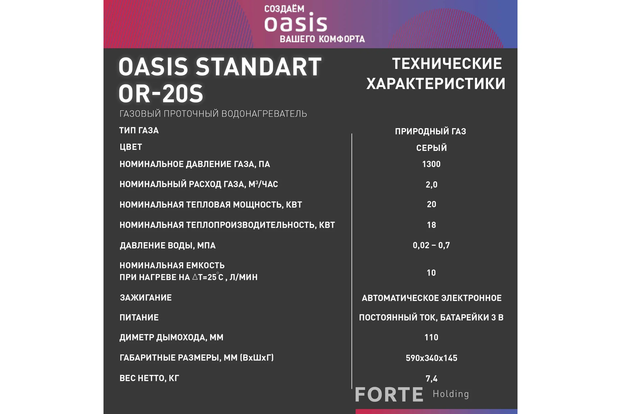Газовый проточный водонагреватель Oasis OR - 20S 4670004230060