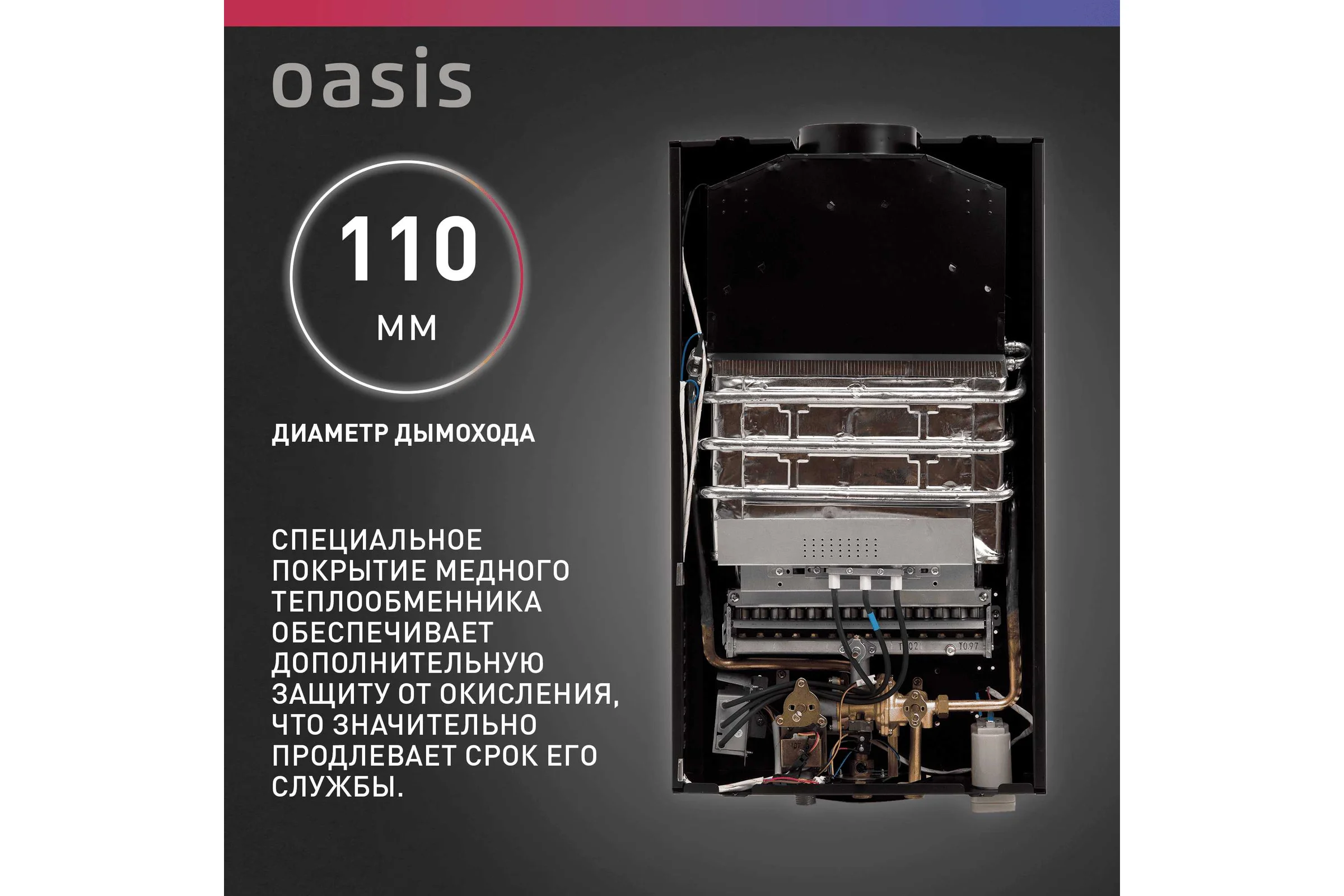 Водонагреватель газовый проточный OASIS OR-20W