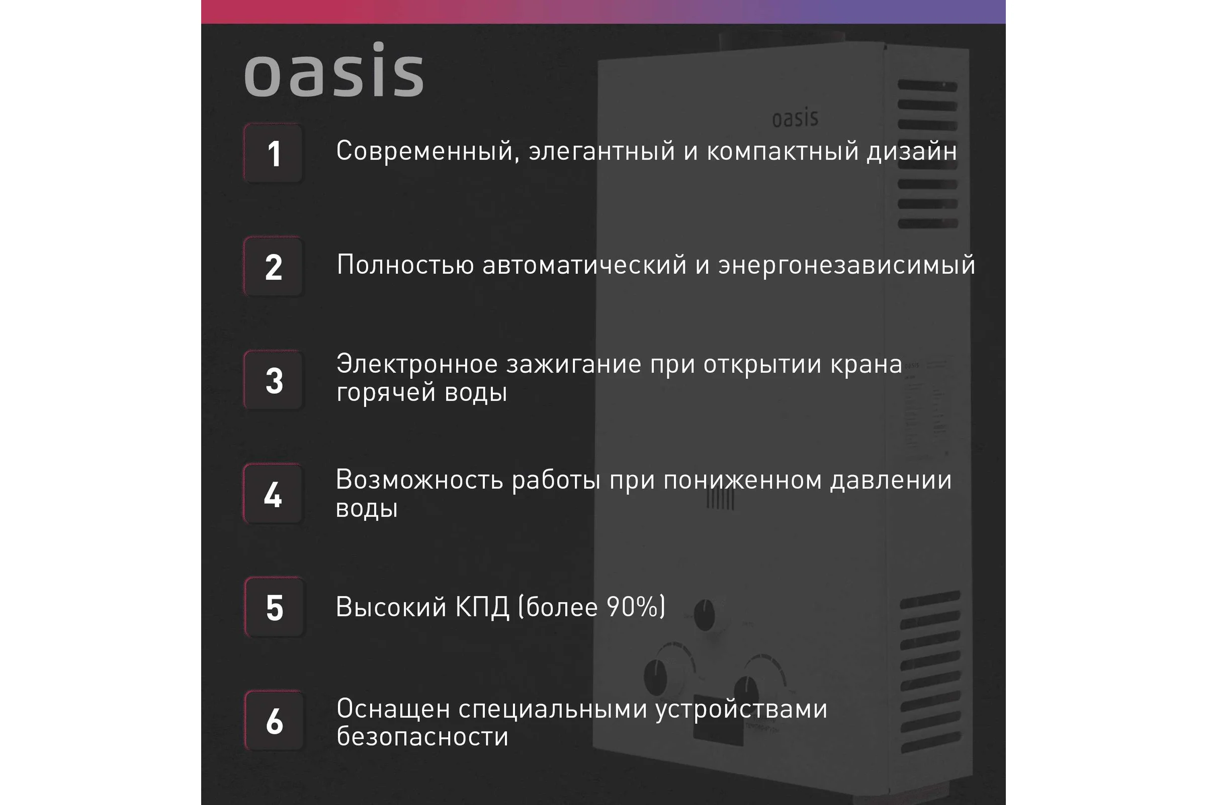 Водонагреватель газовый проточный OASIS OR-20W