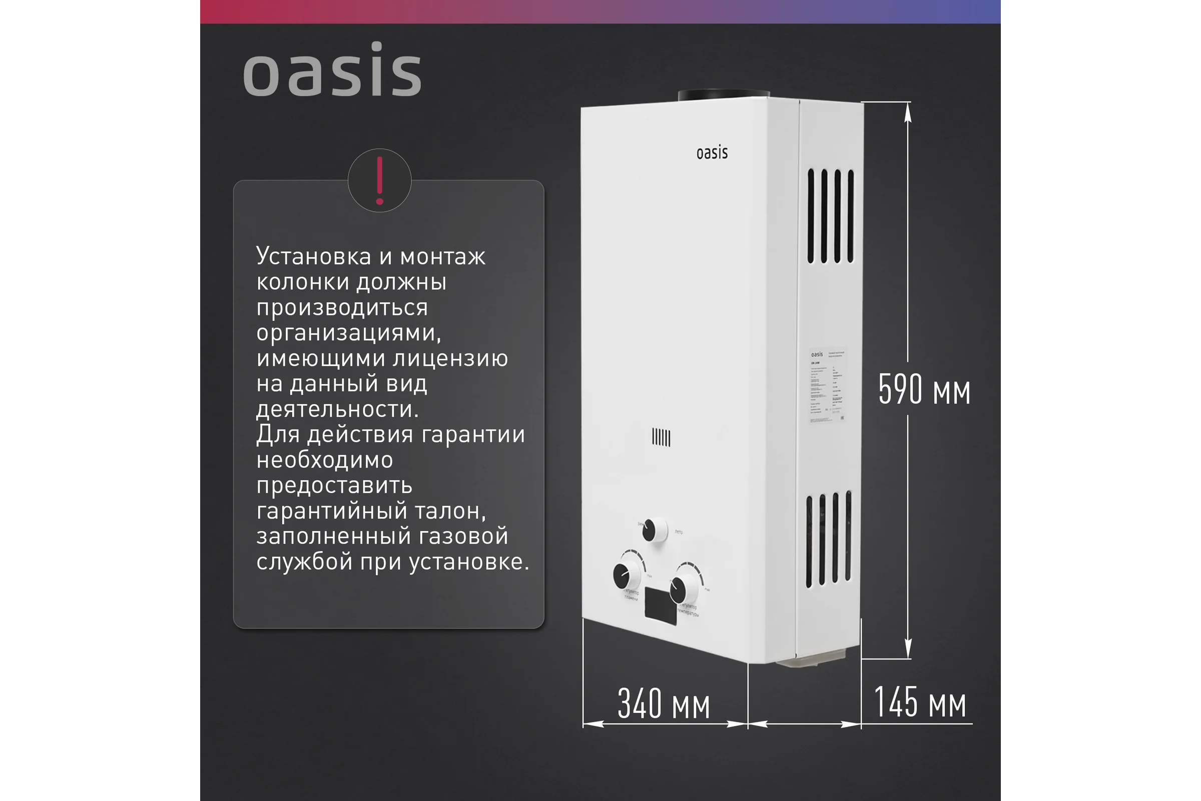 Водонагреватель газовый проточный OASIS OR-20W