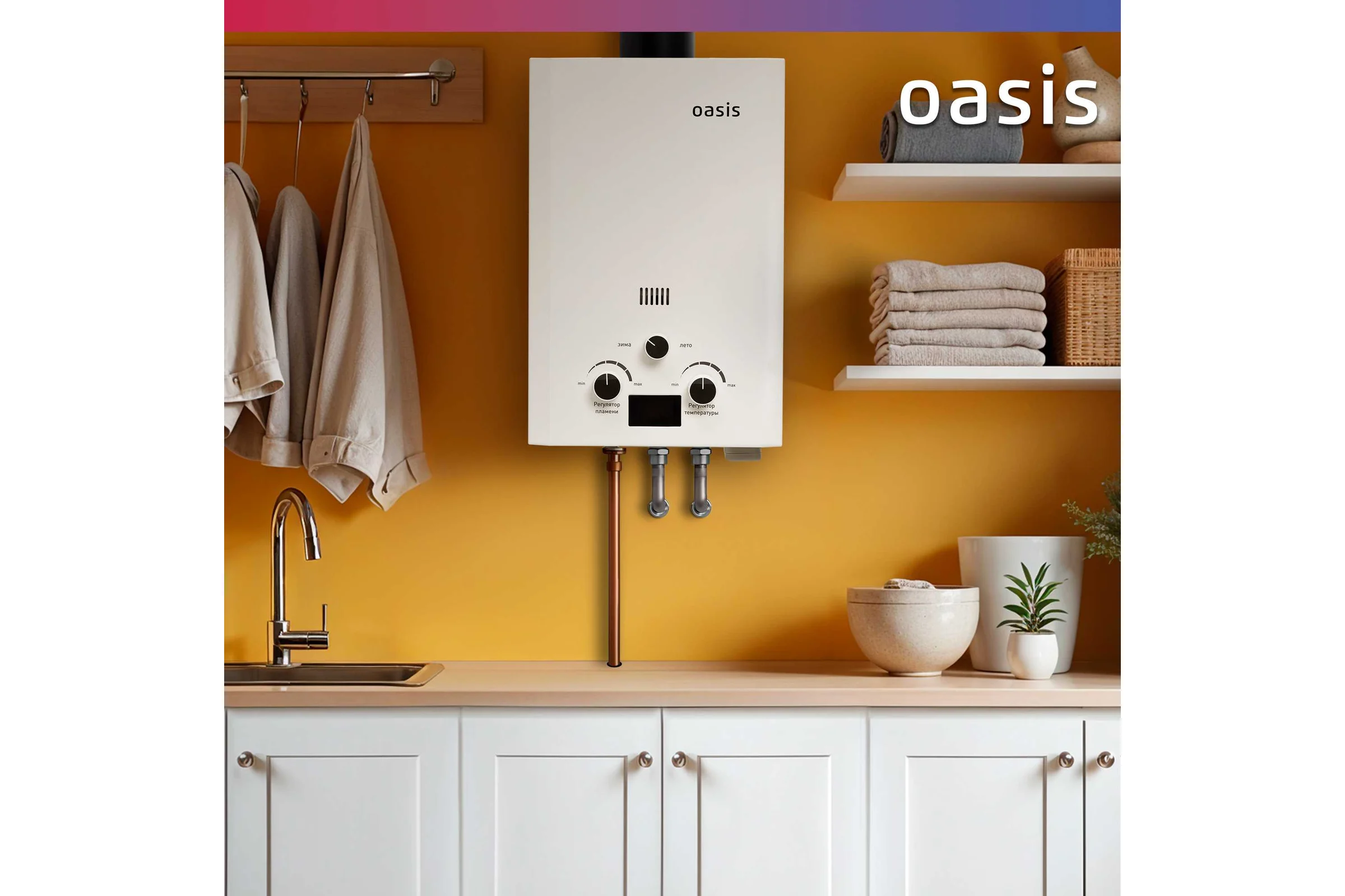 Водонагреватель газовый проточный OASIS OR-20W