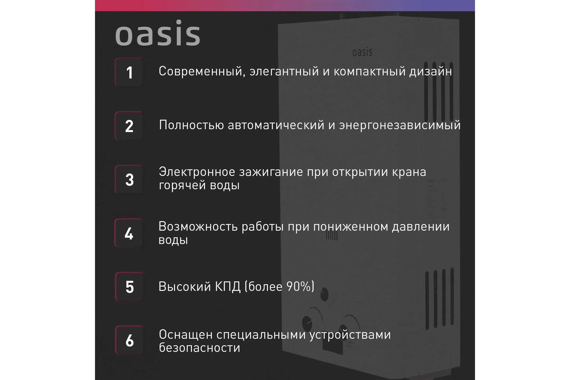 Газовый проточный водонагреватель Oasis OR - 24W 4670004230077