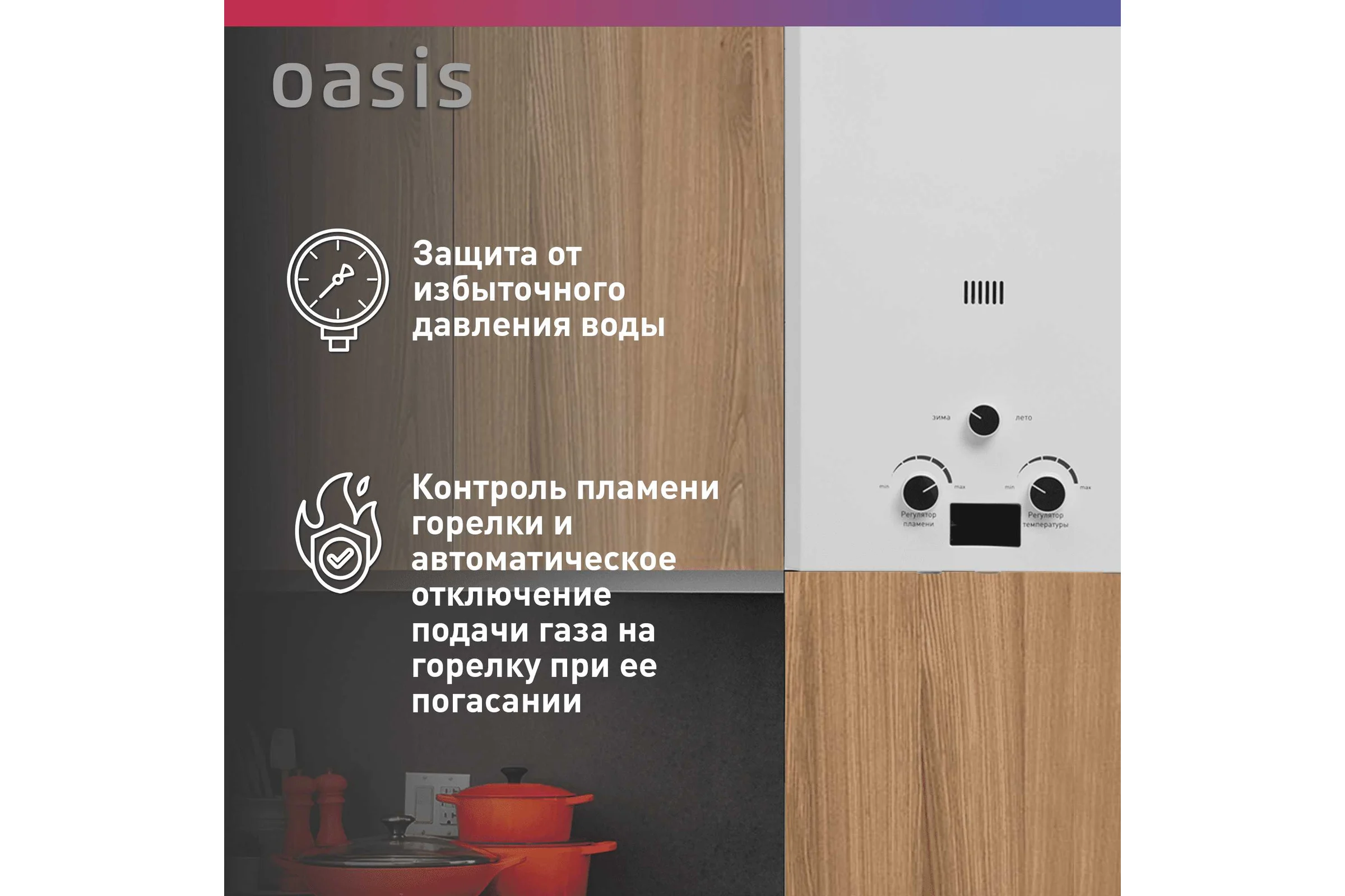 Газовый проточный водонагреватель Oasis OR - 24W 4670004230077