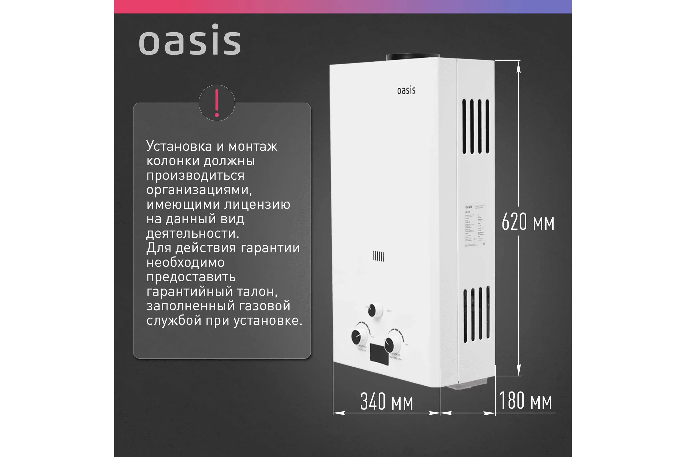 Газовый проточный водонагреватель Oasis OR - 24W 4670004230077