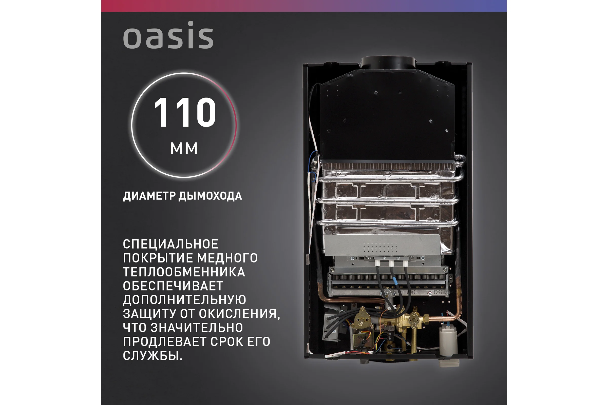 Газовый проточный водонагреватель Oasis OR - 26W