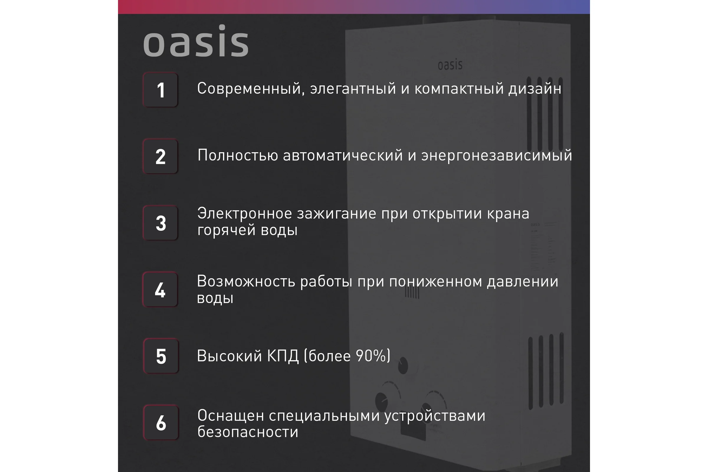 Газовый проточный водонагреватель Oasis OR - 26W