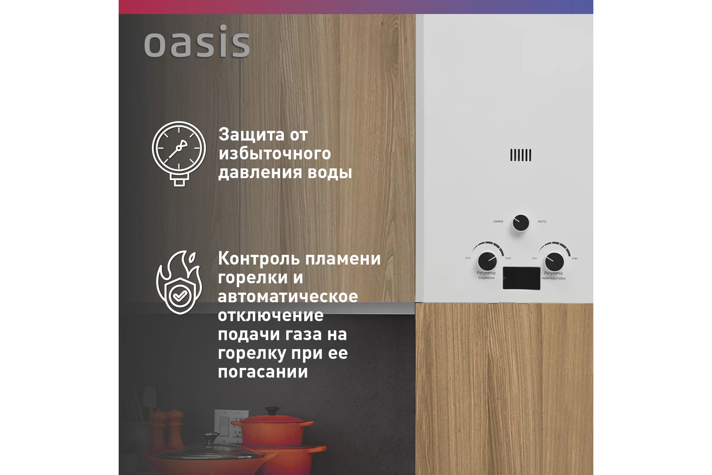 Газовый проточный водонагреватель Oasis OR - 26W