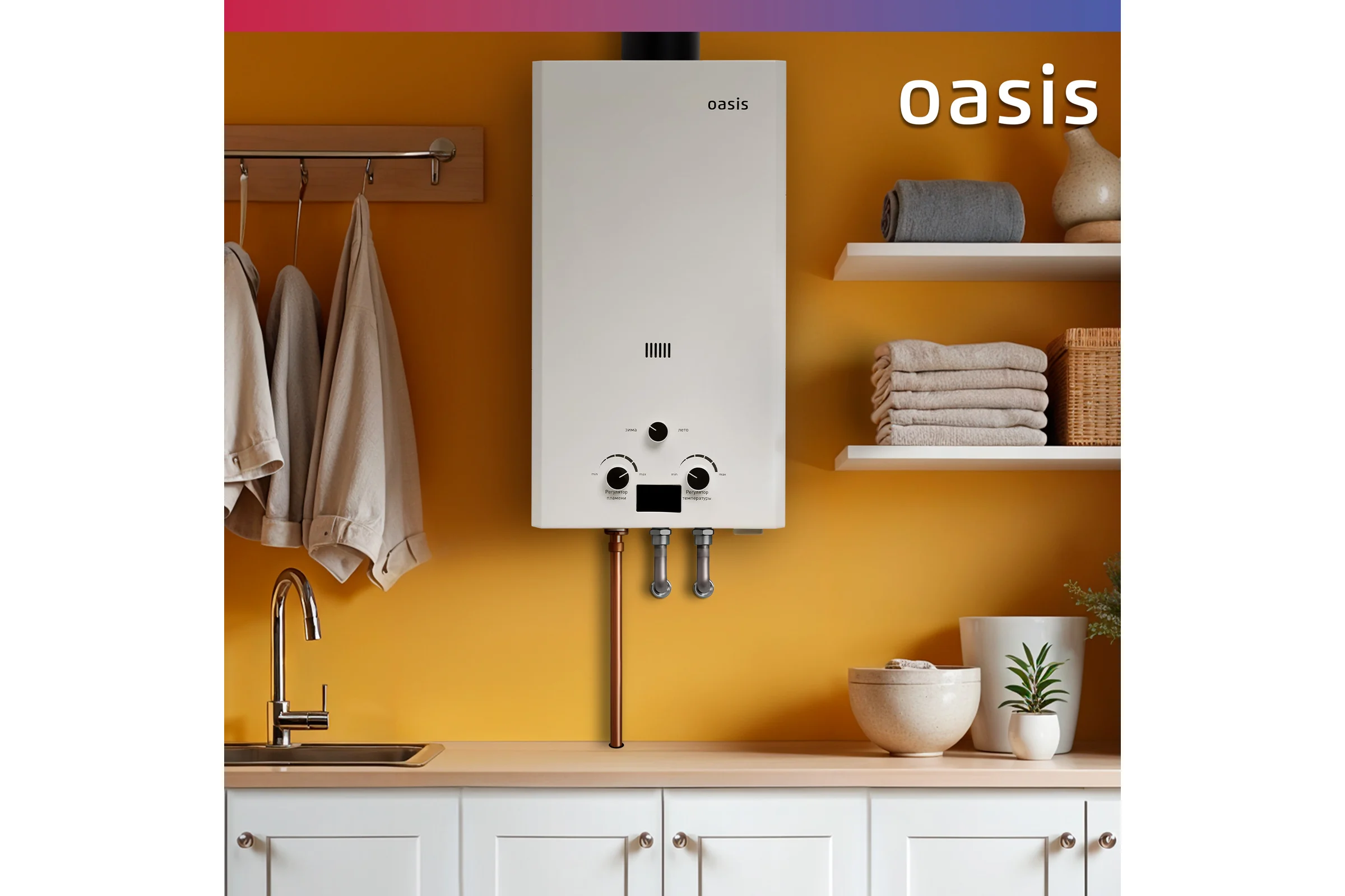 Газовый проточный водонагреватель Oasis OR - 26W