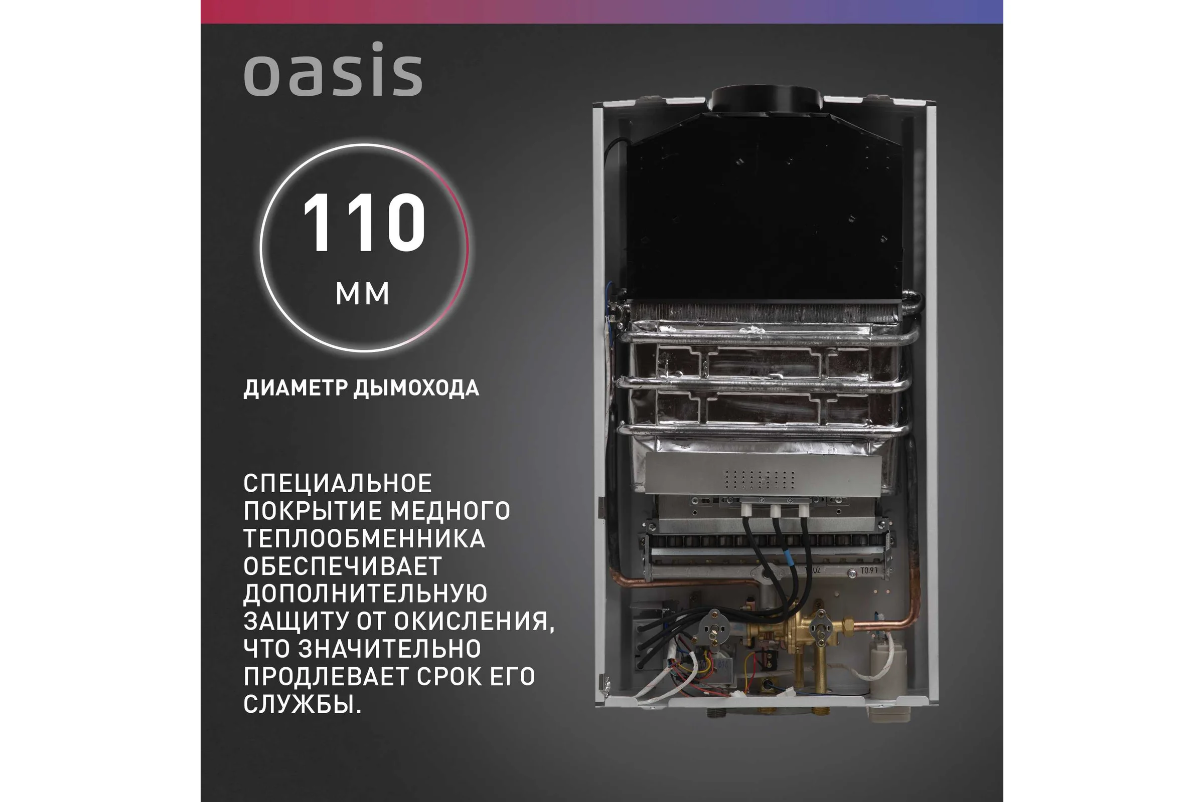 Газовый проточный водонагреватель OASIS Eco S-20