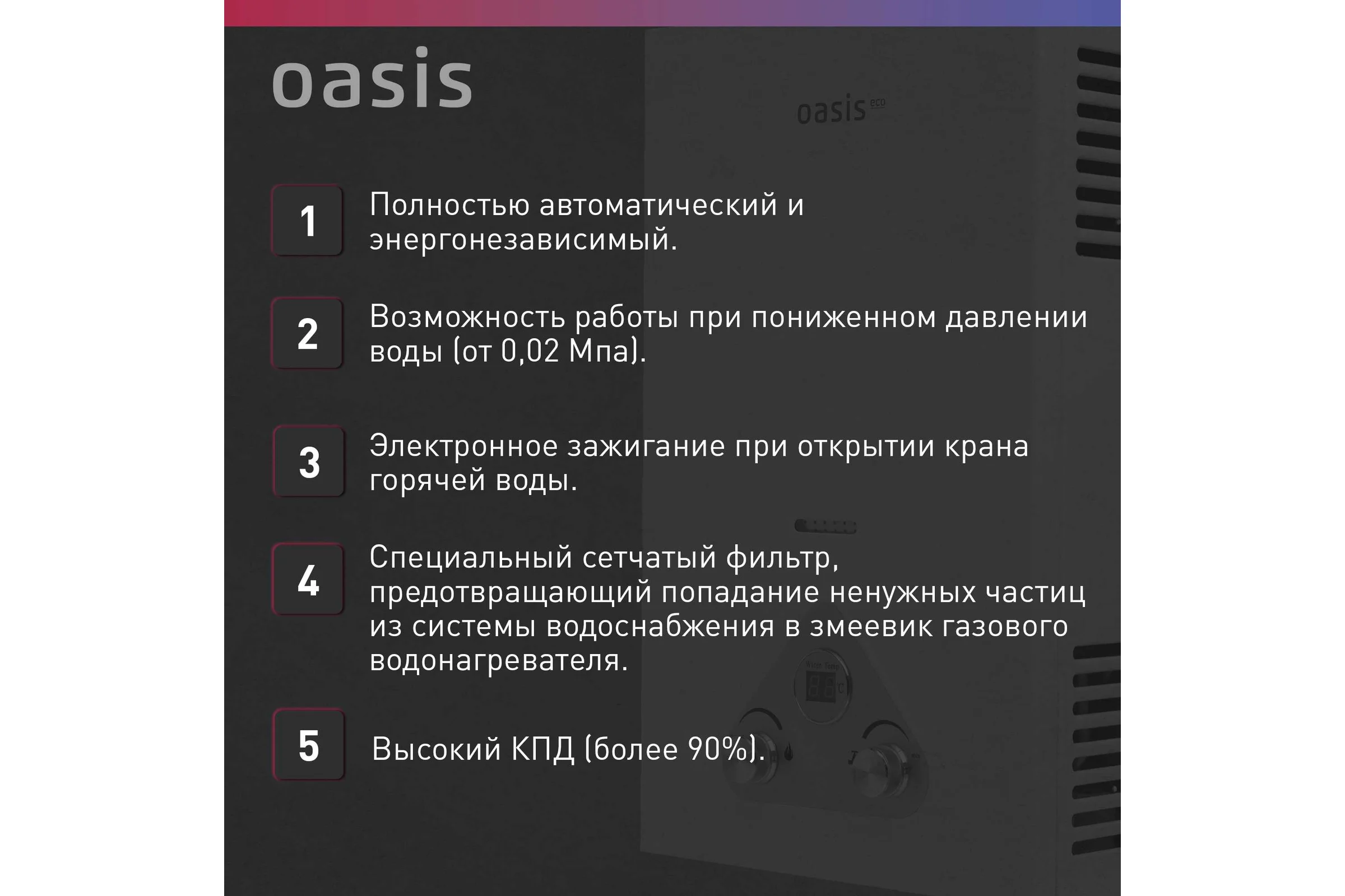 Газовый проточный водонагреватель OASIS Eco S-20