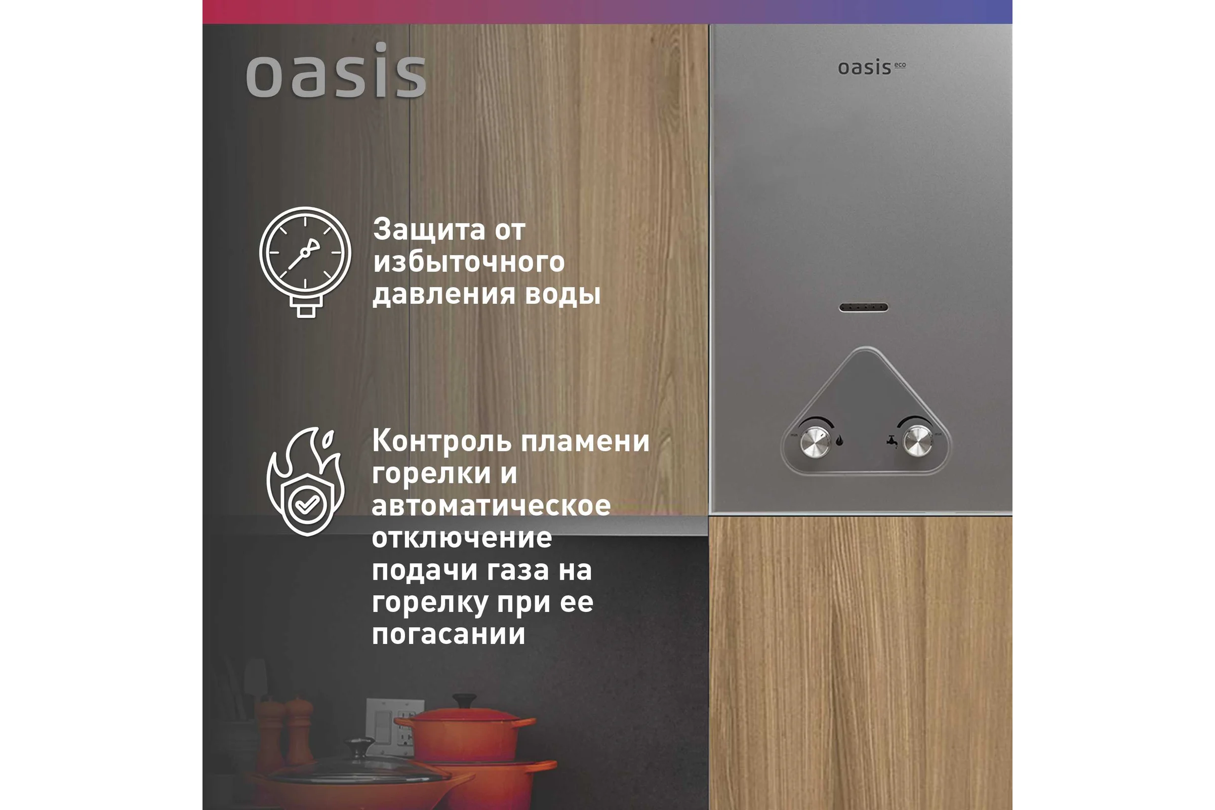 Газовый проточный водонагреватель OASIS Eco S-20