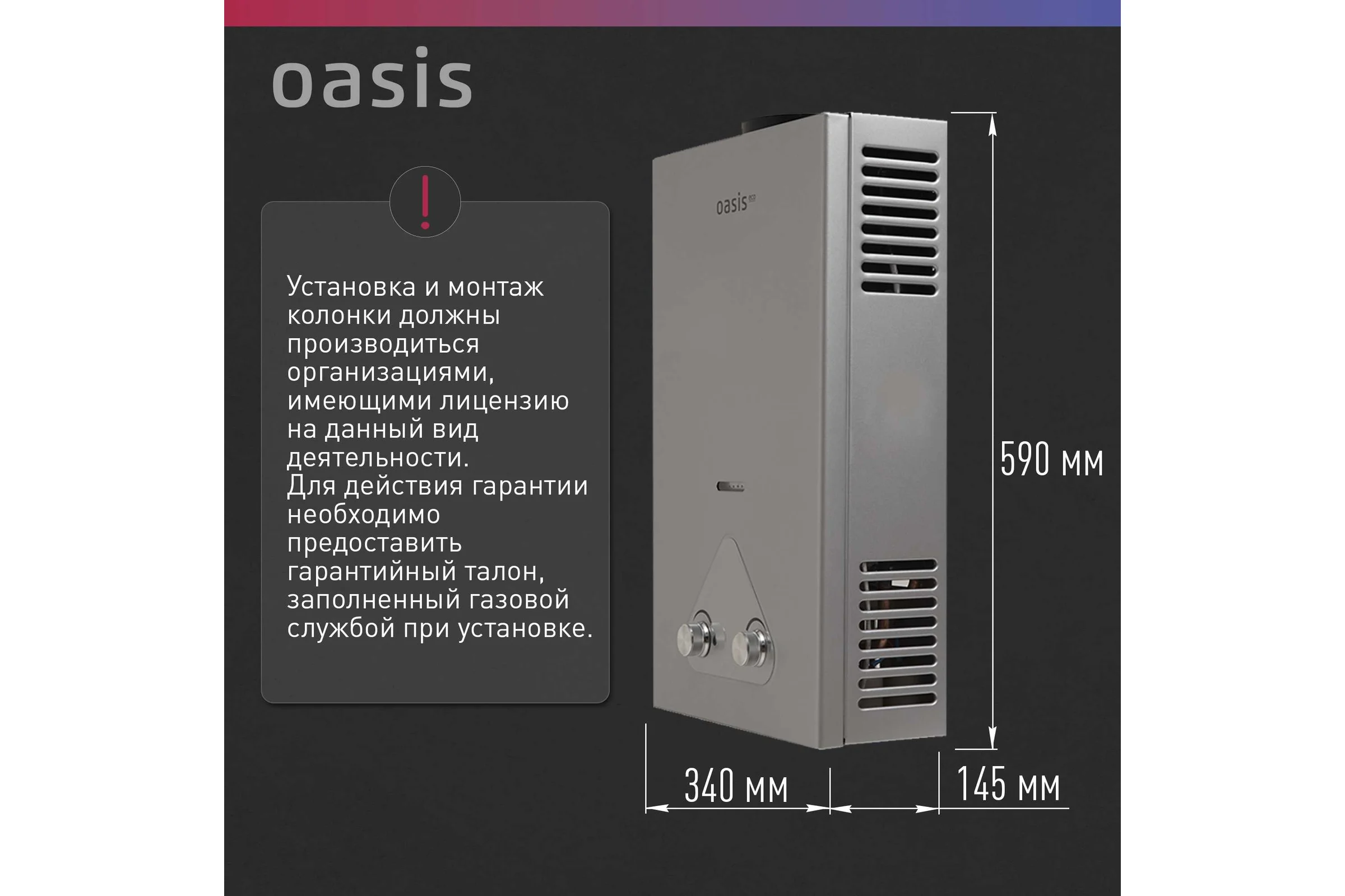 Газовый проточный водонагреватель OASIS Eco S-20