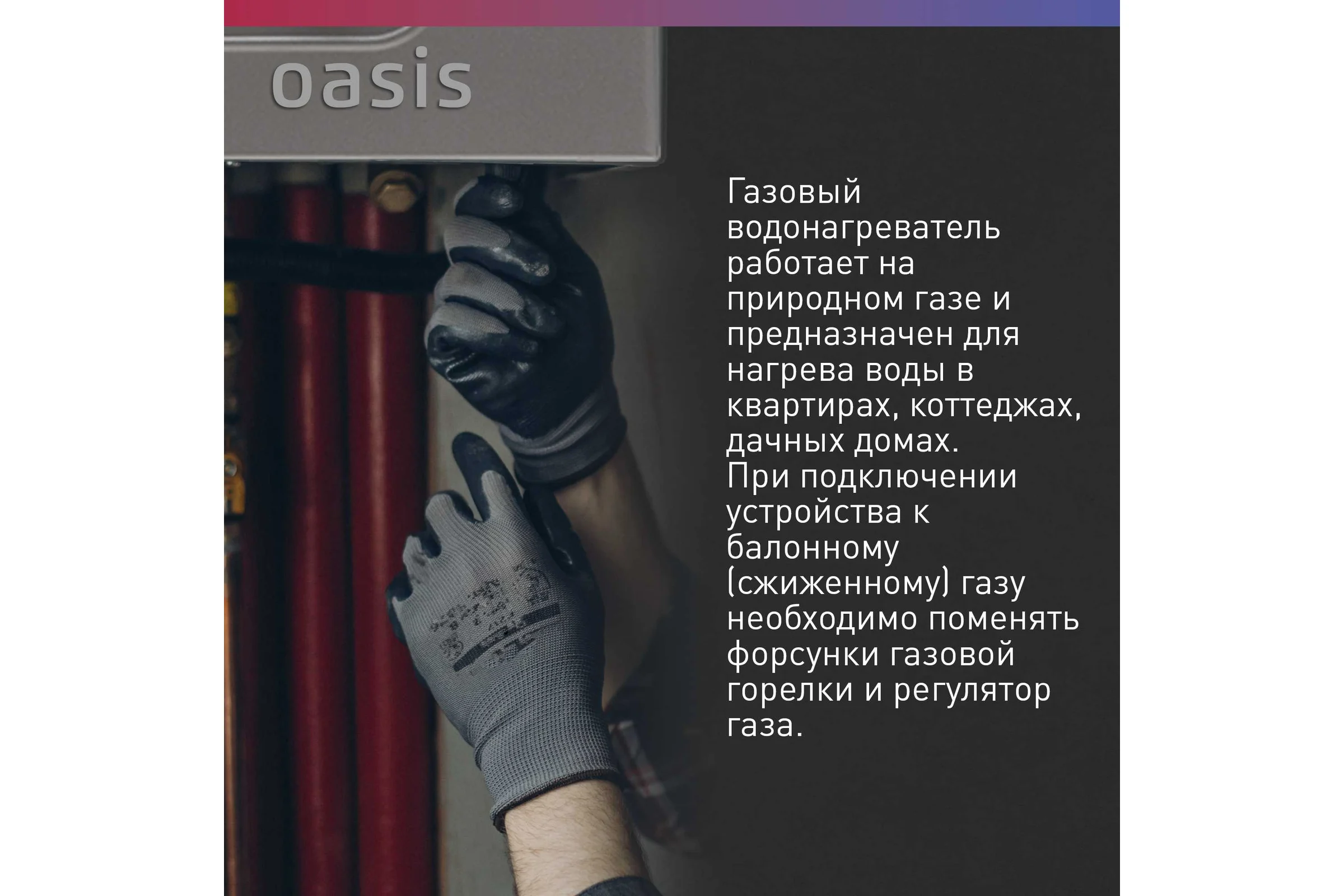Газовый проточный водонагреватель OASIS Eco S-20