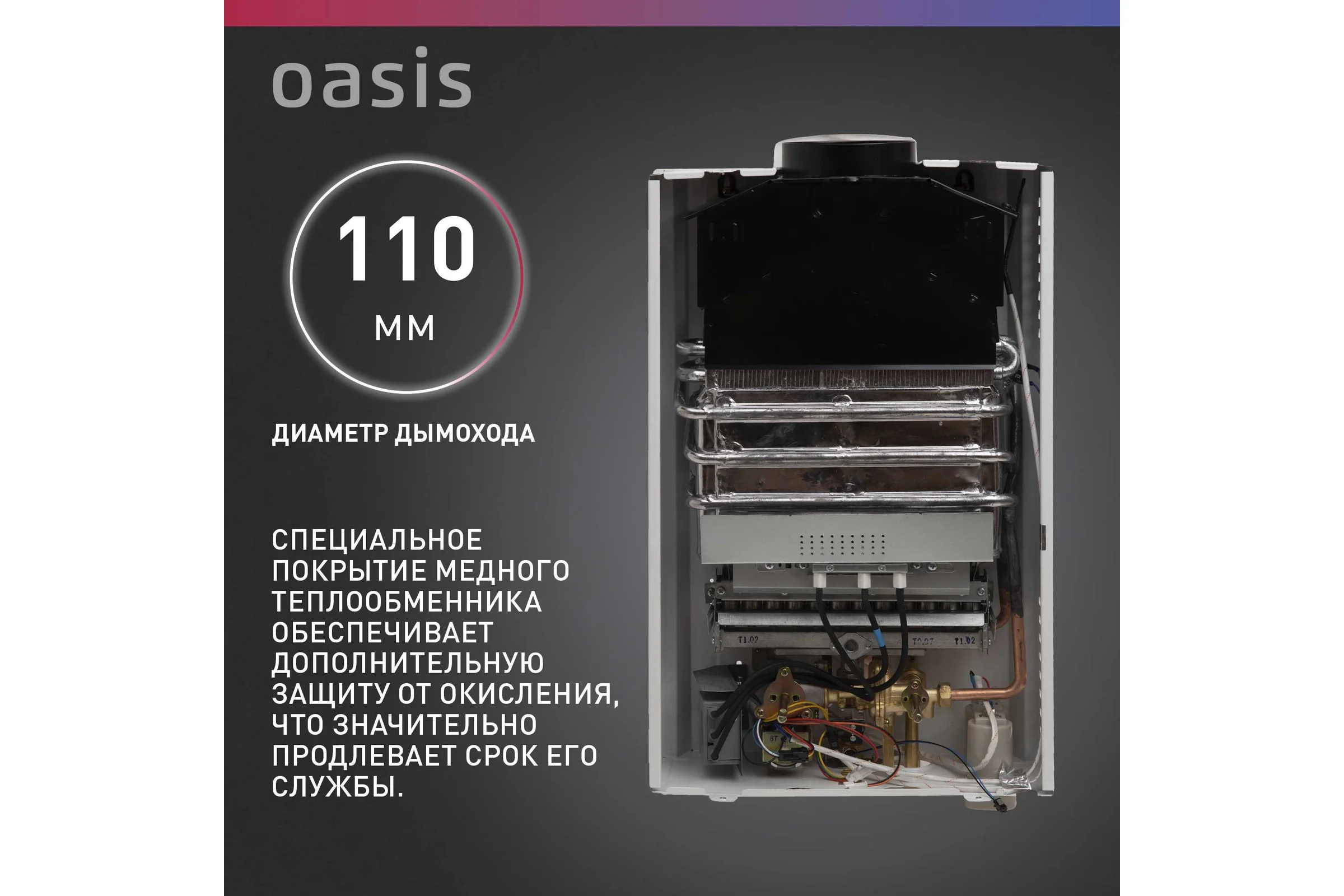 Газовый проточный водонагреватель OASIS Eco W-24 4670004375303