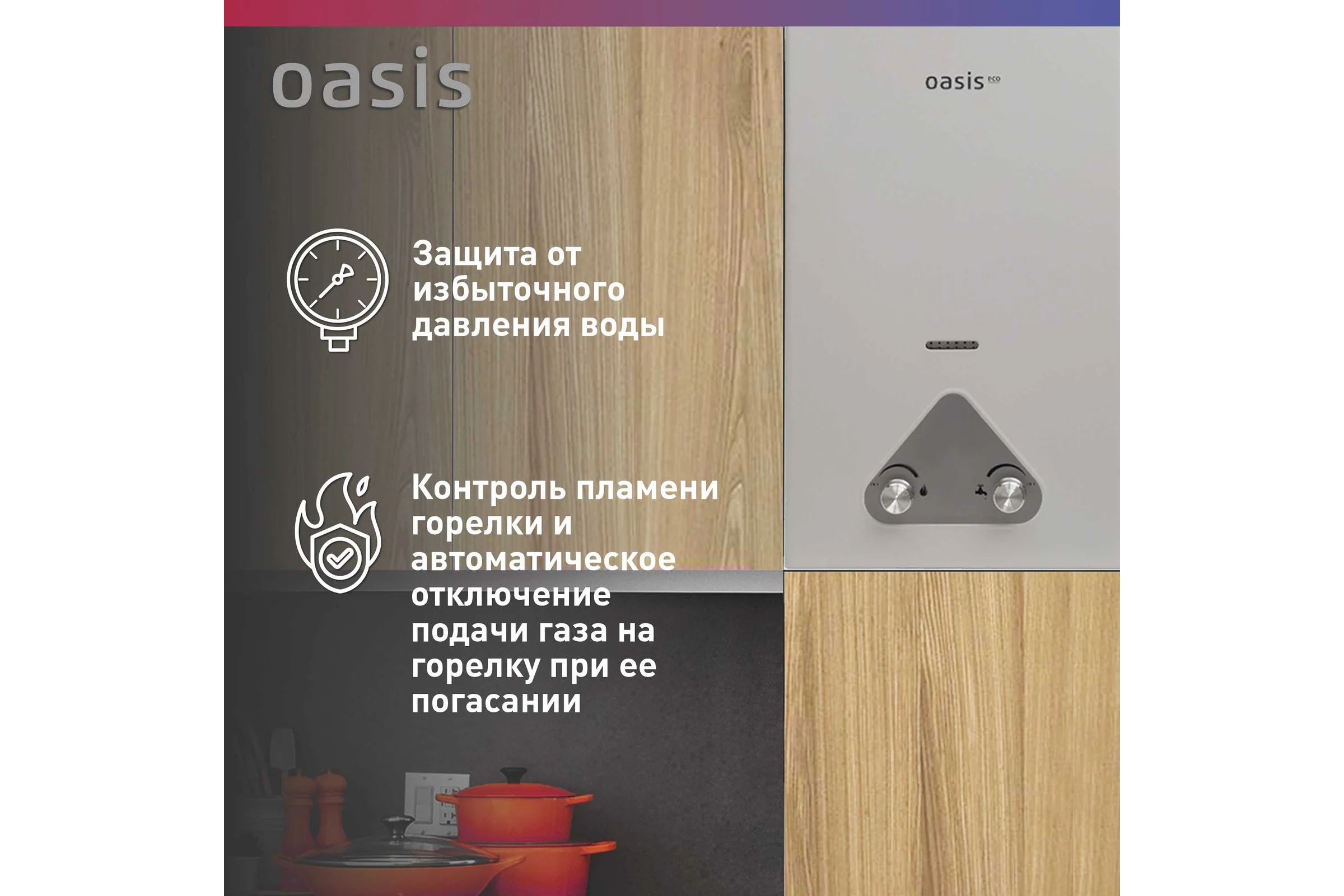 Газовый проточный водонагреватель OASIS Eco W-24 4670004375303