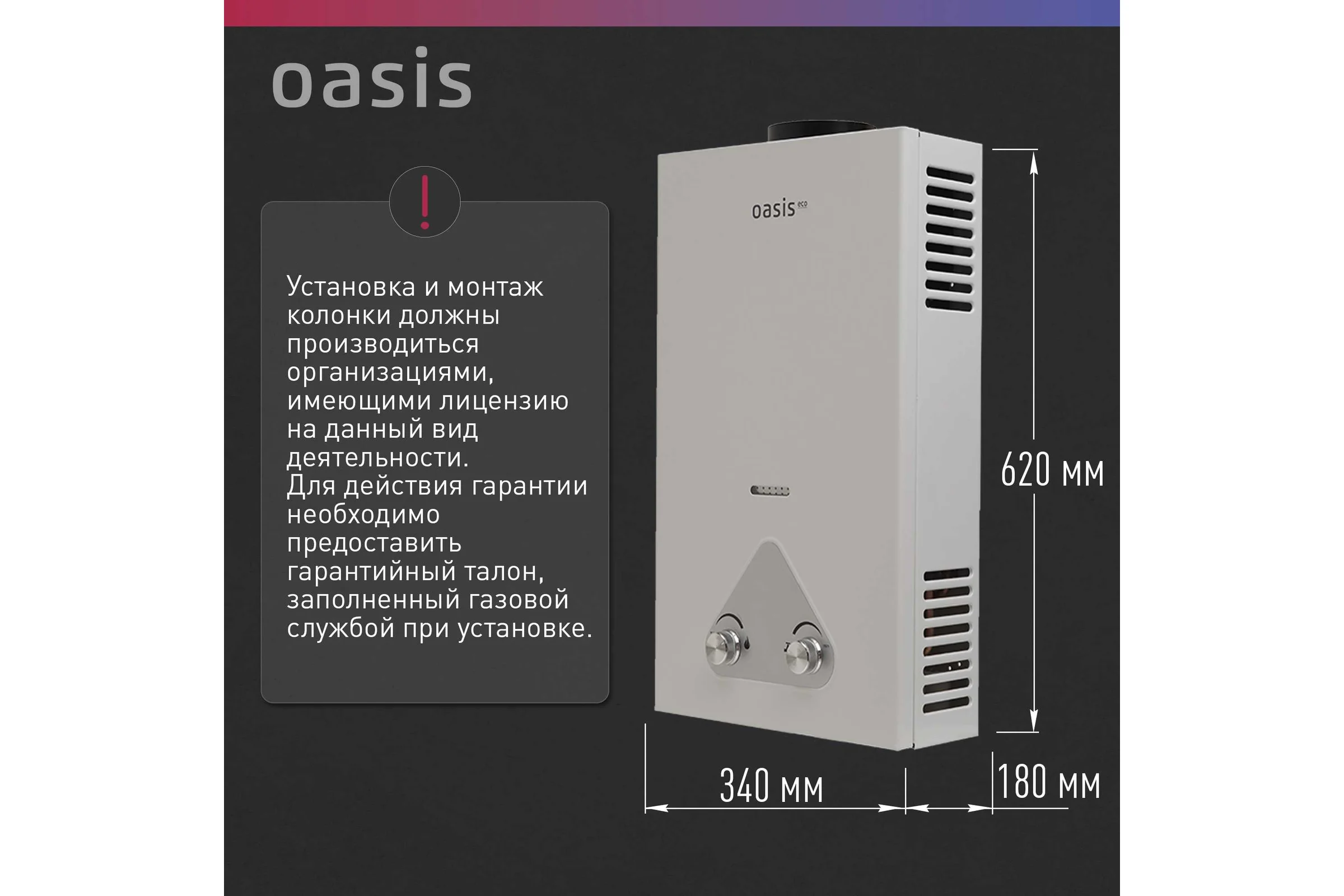 Газовый проточный водонагреватель OASIS Eco W-24 4670004375303