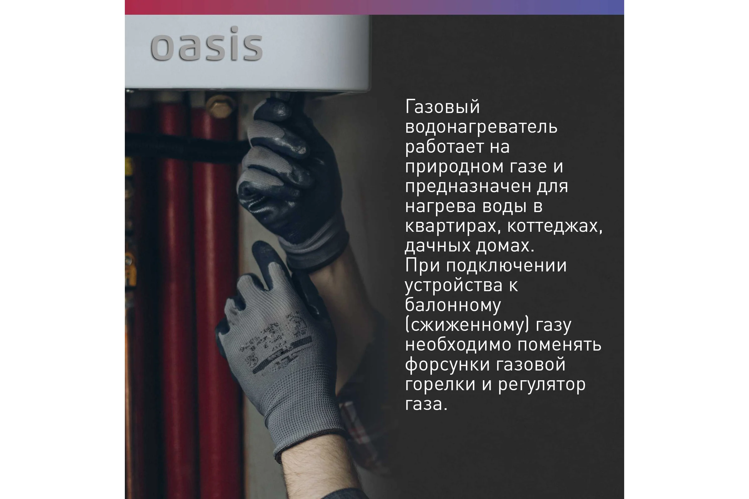 Газовый проточный водонагреватель OASIS Eco W-24 4670004375303