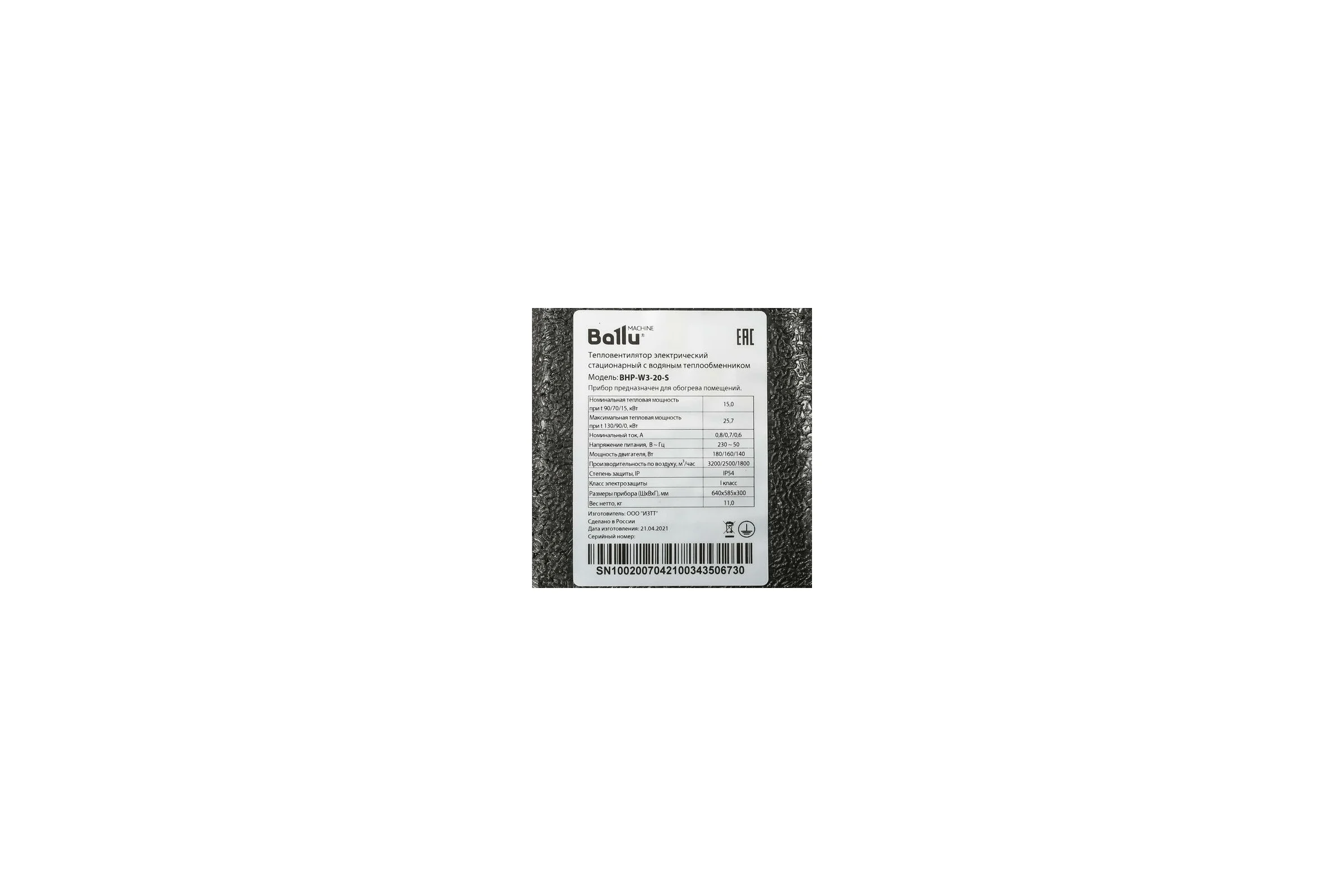 Водяной тепловентилятор Ballu BHP-W3-20-S НС-1136094