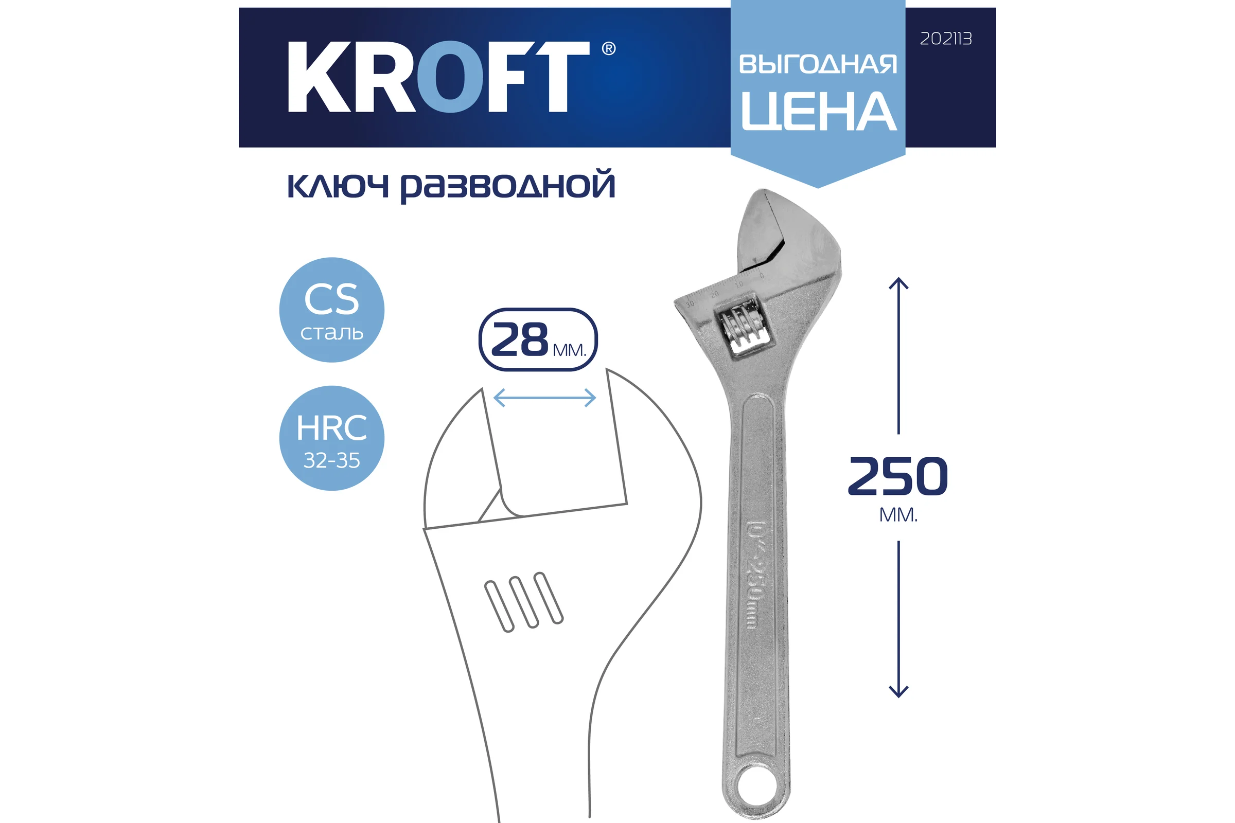 Разводной сантехнический ключ KROFT 250 мм 10" 202113