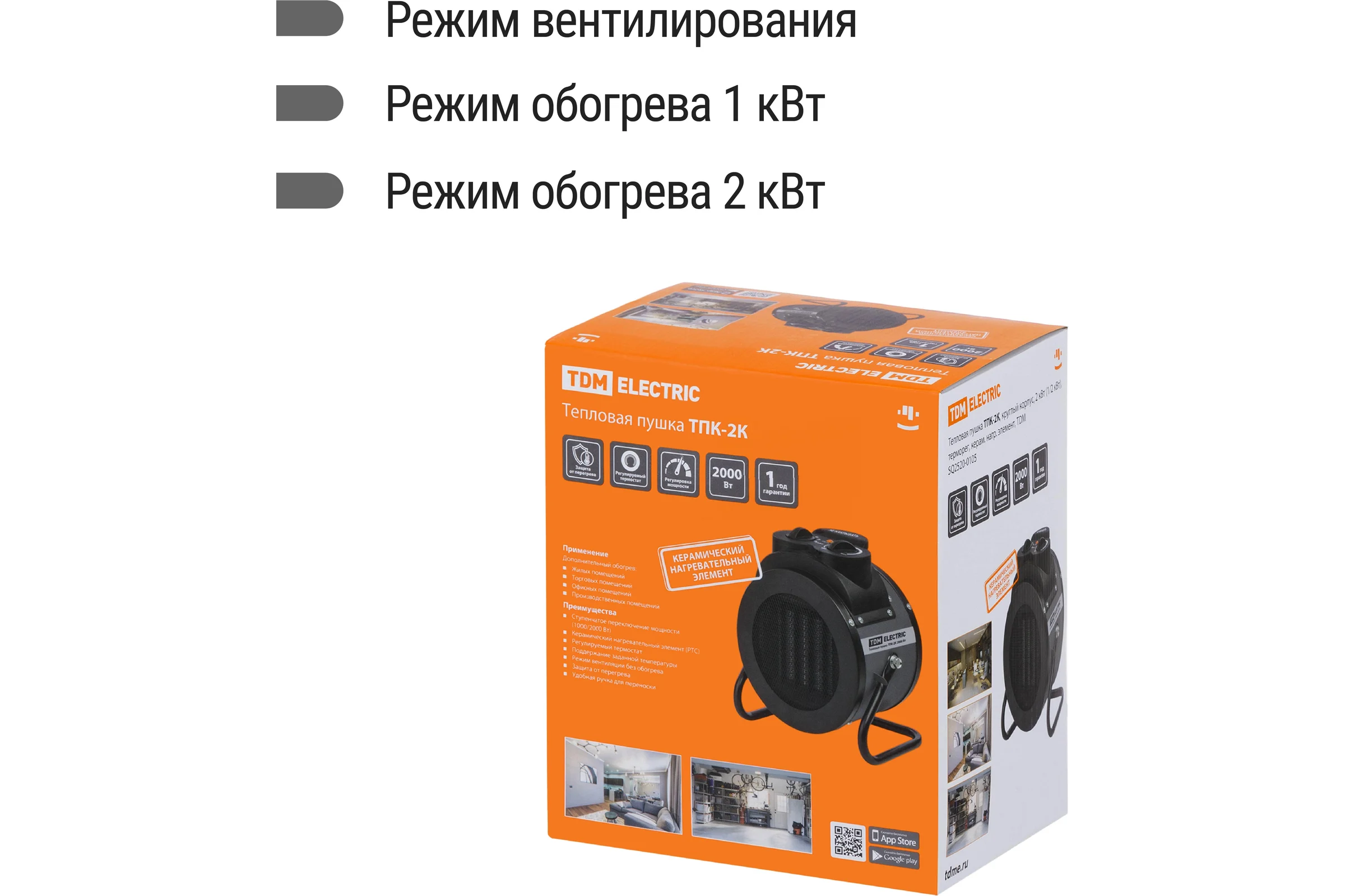 Тепловая пушка TDM ELECTRIC тпк-2к, круглый корпус, 2 квт (1/2 квт), терморегулятор, керамический нагревательный элемент, SQ2520-0105