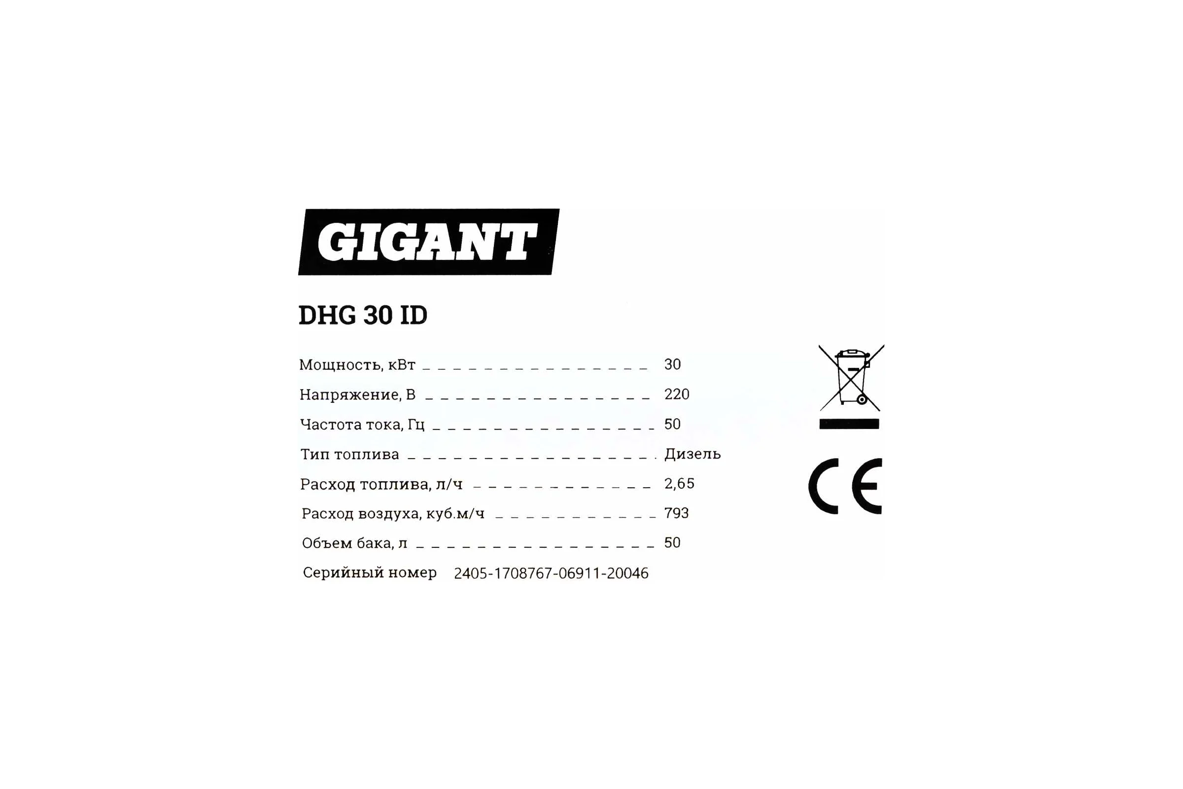 Дизельная тепловая пушка непрямого нагрева Gigant 30 кВт DHG 30 ID