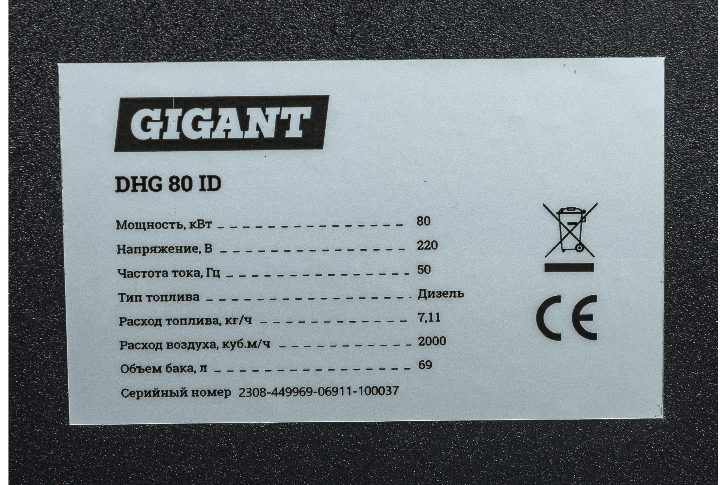 Дизельная тепловая пушка непрямого нагрева Gigant 80 кВт DHG 80 ID