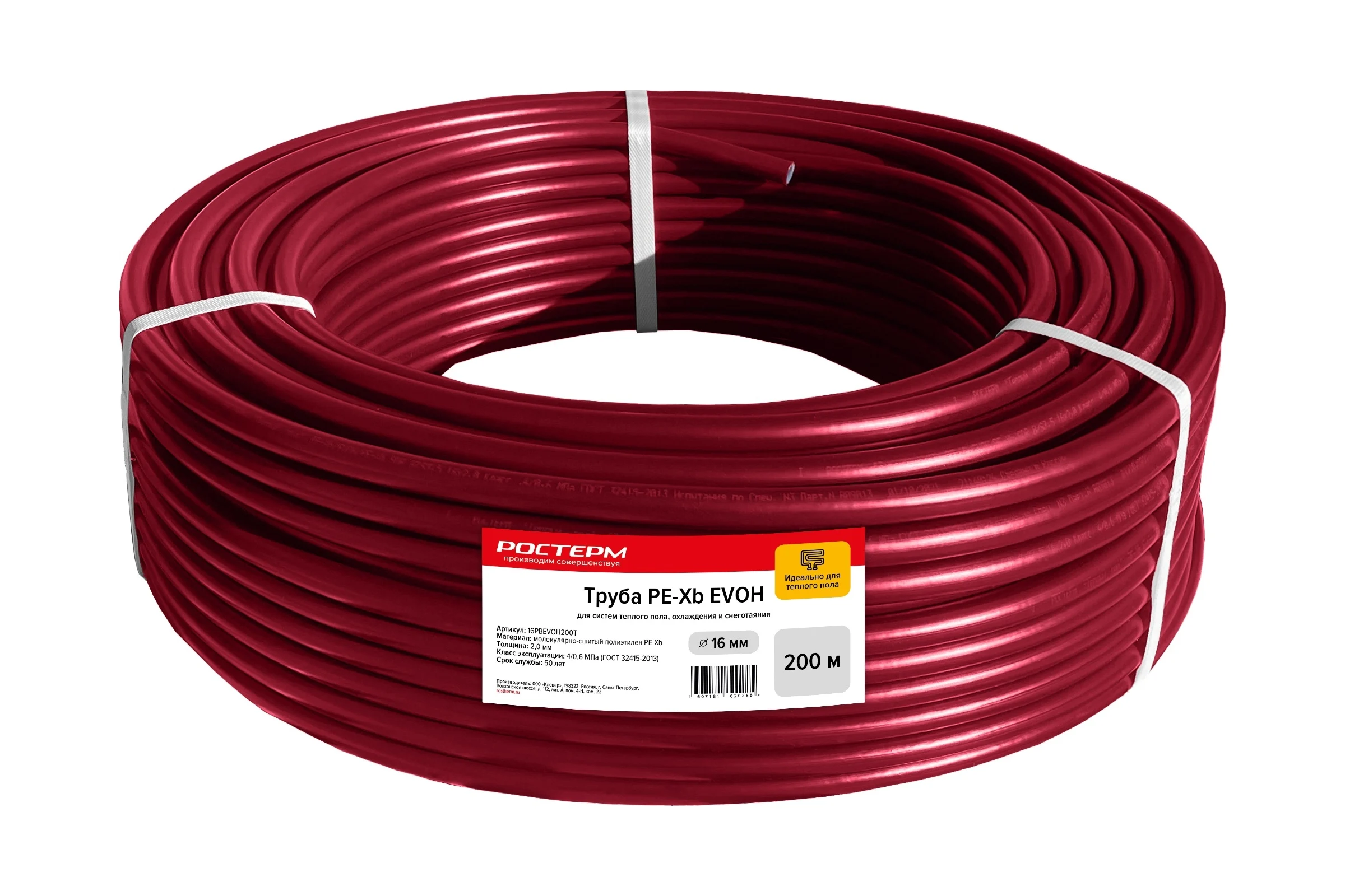 Труба РОСТерм PEX 16*2.0 Теплый пол EVOH бухта 200 м PTEV16-2.0F2 PTEV16-2.0F2