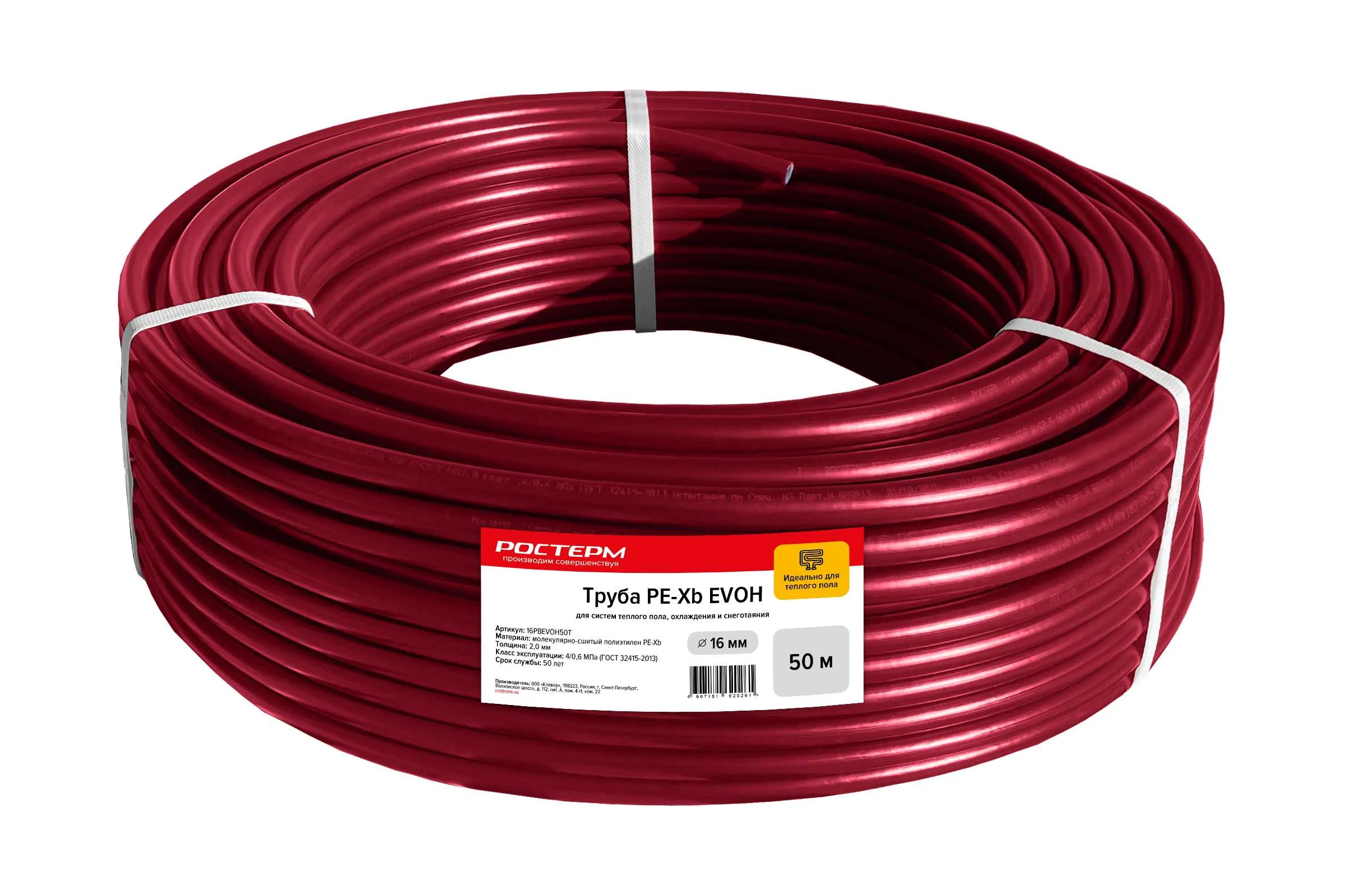 Труба РОСТерм PEX 16*2.0 Теплый пол EVOH бухта 50 м PTEV16-2.0F0.5 PTEV16-2.0F0.5