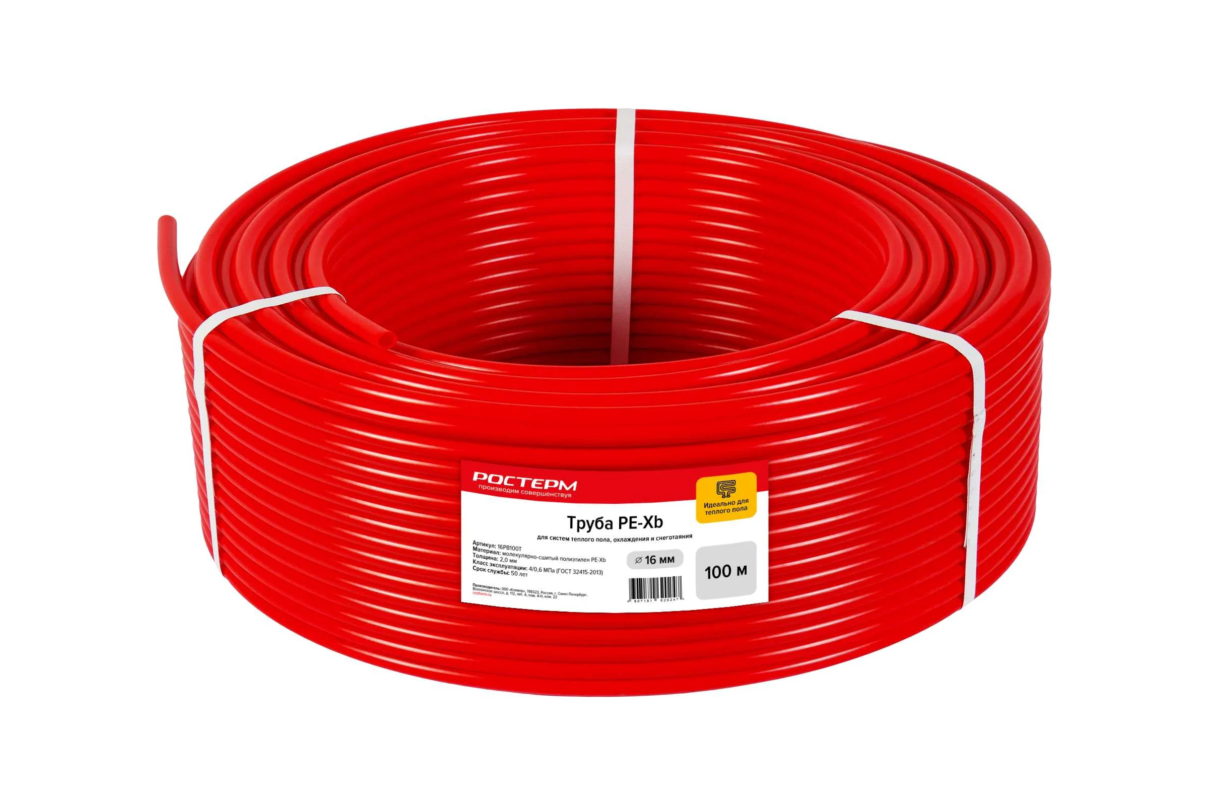 Труба РОСТерм PEX 16*2.0 Теплый пол бухта 100 м PT16-2.0F1 PT16-2.0F1
