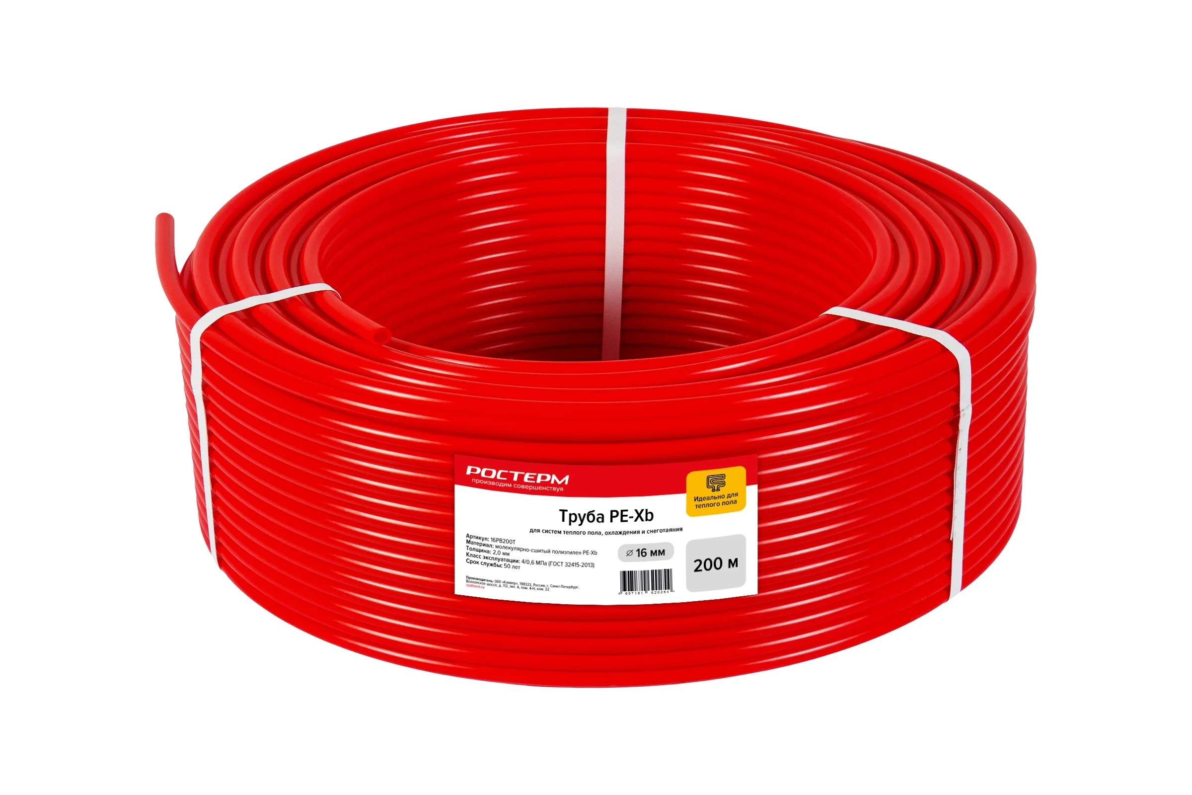 Труба РОСТерм PEX 16*2.0 Теплый пол бухта 200 м PT16-2.0F2 PT16-2.0F2