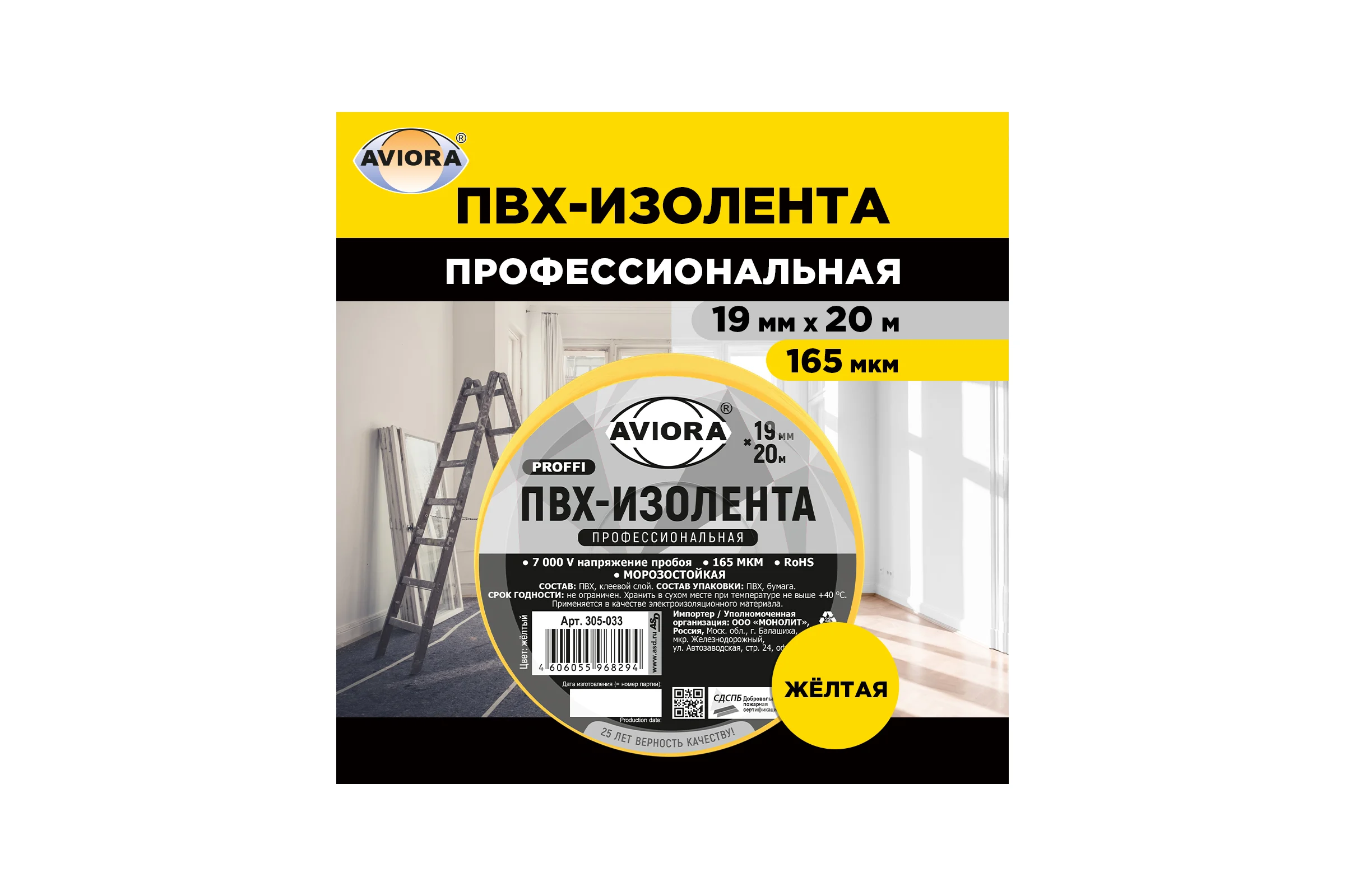 Профессиональная изолента AVIORA 165 мкм, ПВХ, 19 мм, 20 м, желтая 305-033