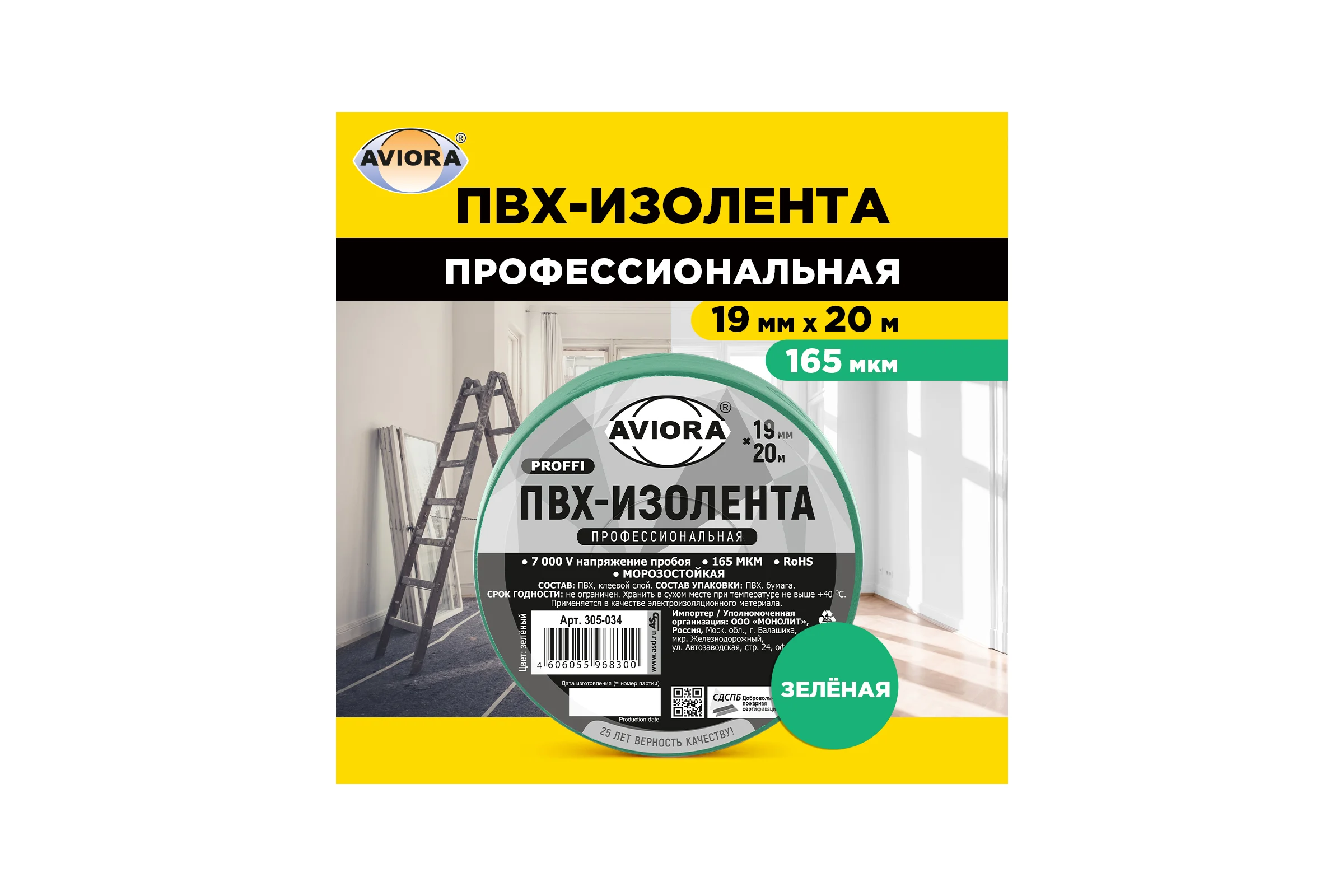 Профессиональная изолента AVIORA 165 мкм, ПВХ, 19 мм, 20 м, зеленая 305-034