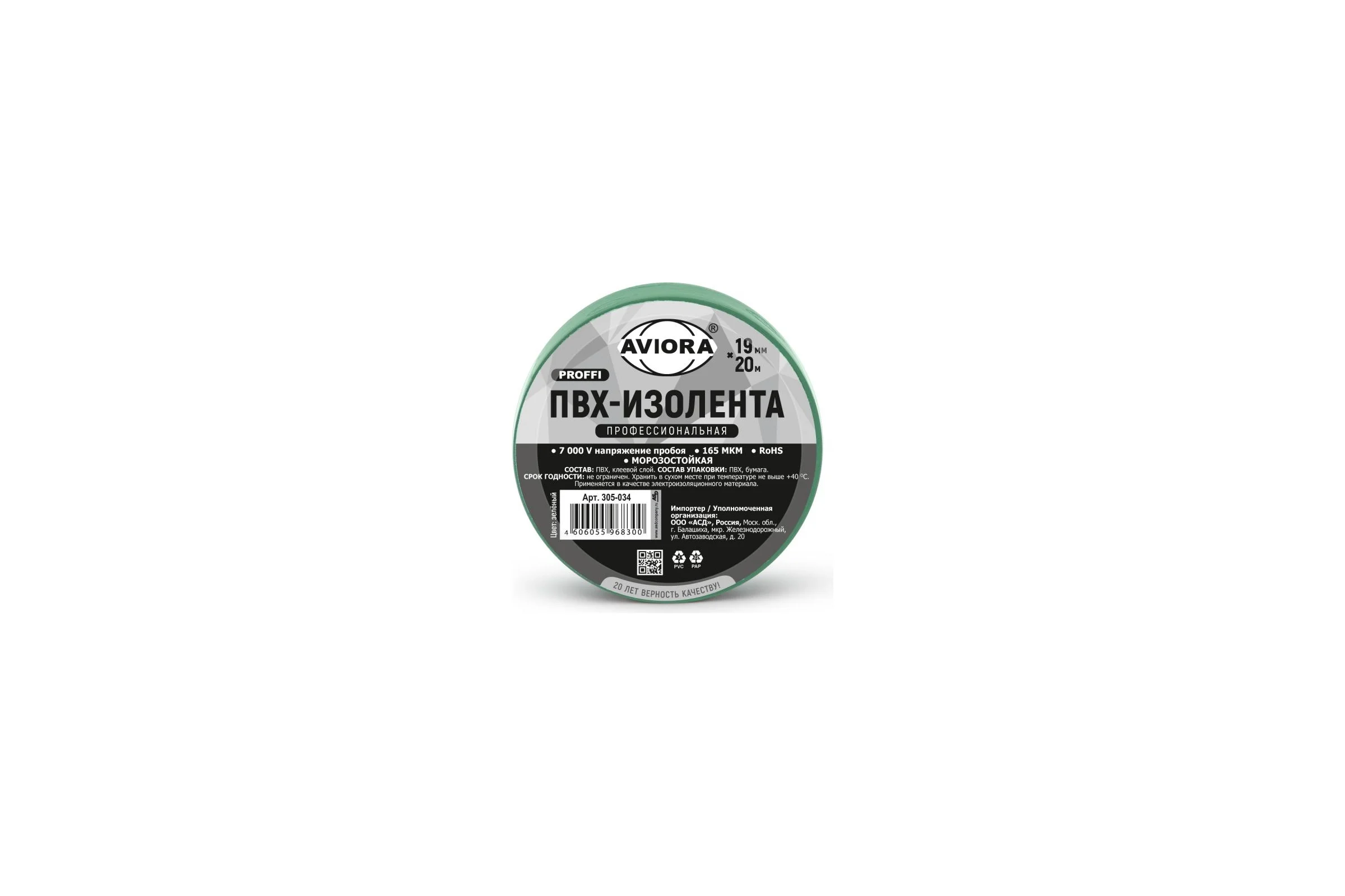 Профессиональная изолента AVIORA 165 мкм, ПВХ, 19 мм, 20 м, зеленая 305-034