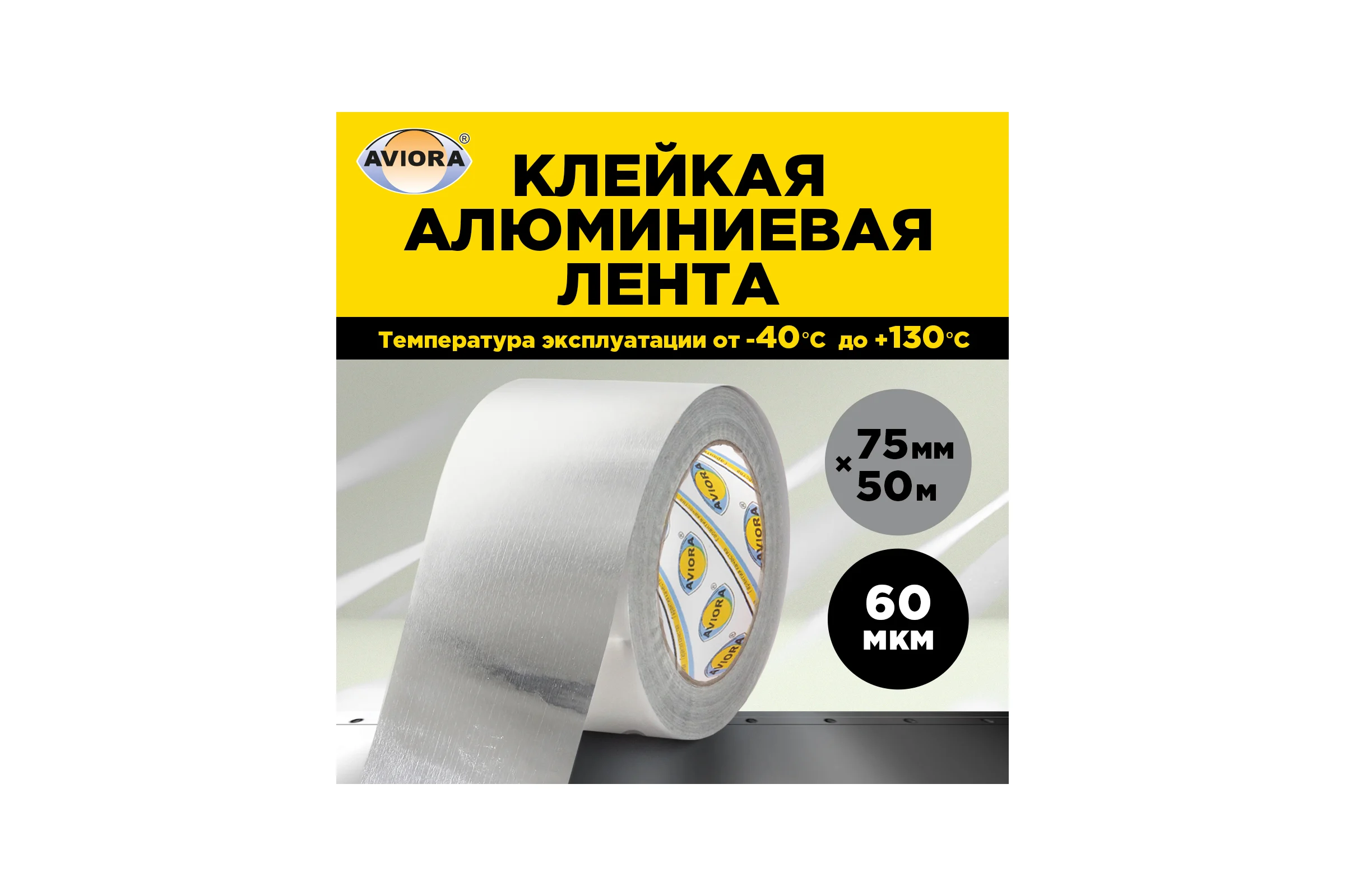 Алюминиевая лента AVIORA 75 мм, 50 м, 30 мкм 302-051