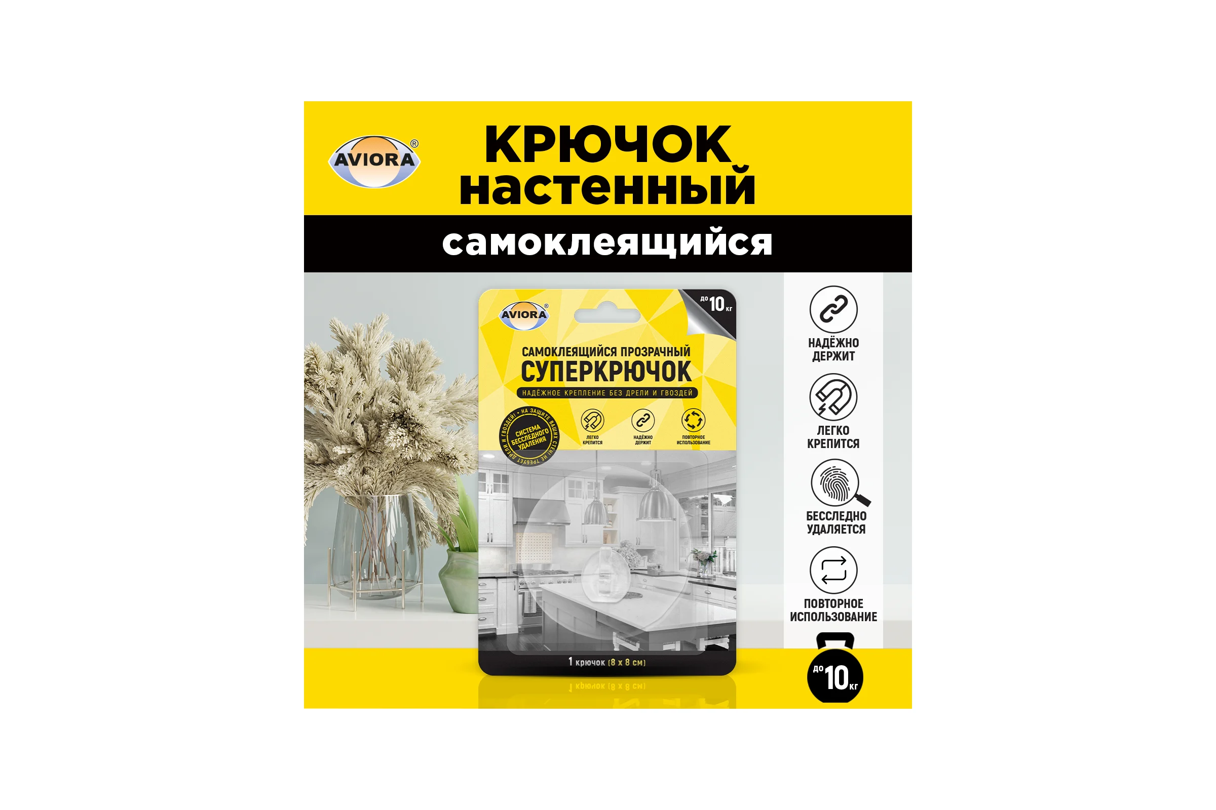 Самоклеящийся прозрачный супер крючок AVIORA 8х8 см, 1 шт. 302-170