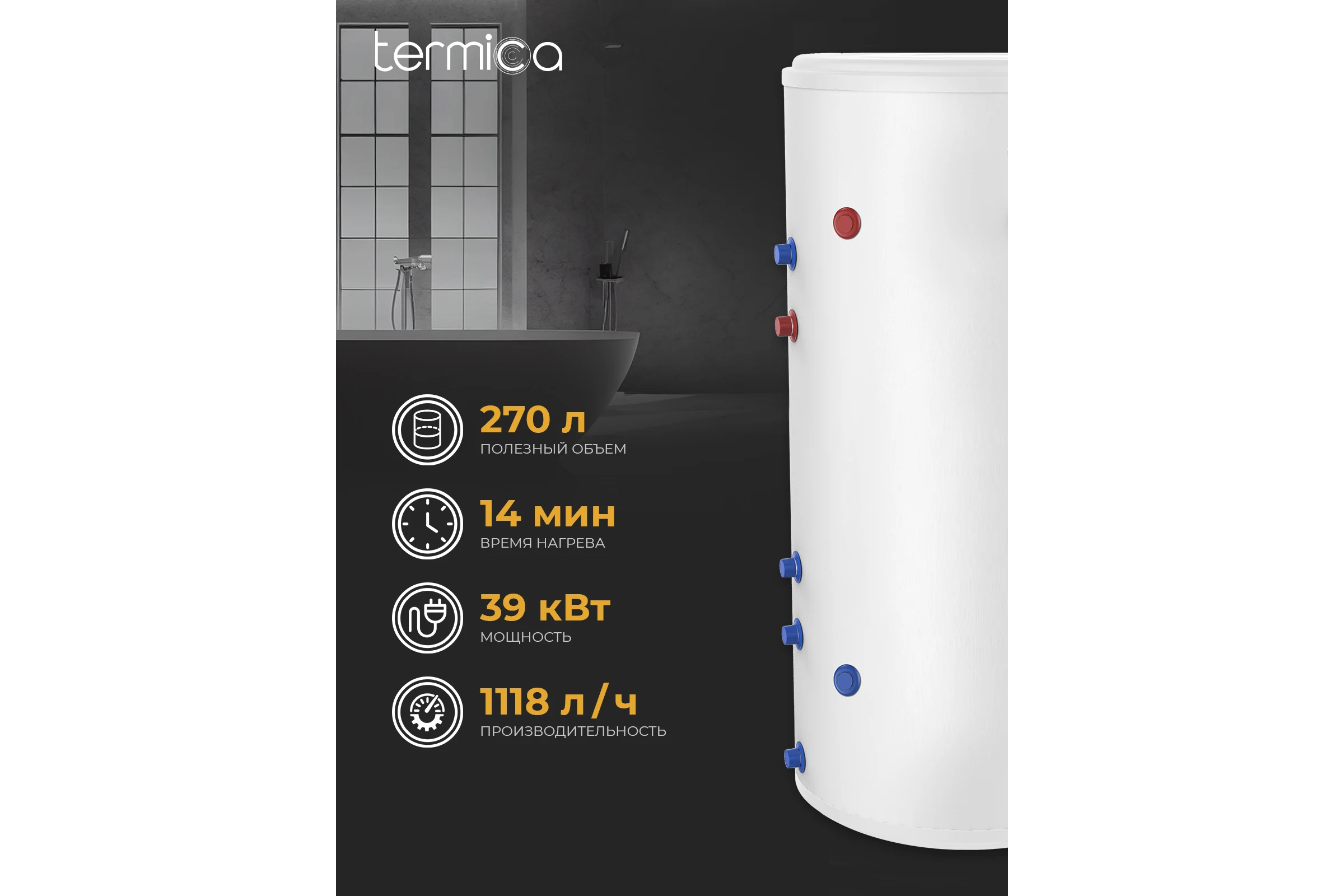 Бойлер косвенного нагрева Termica AMET 300 INOX 85012030