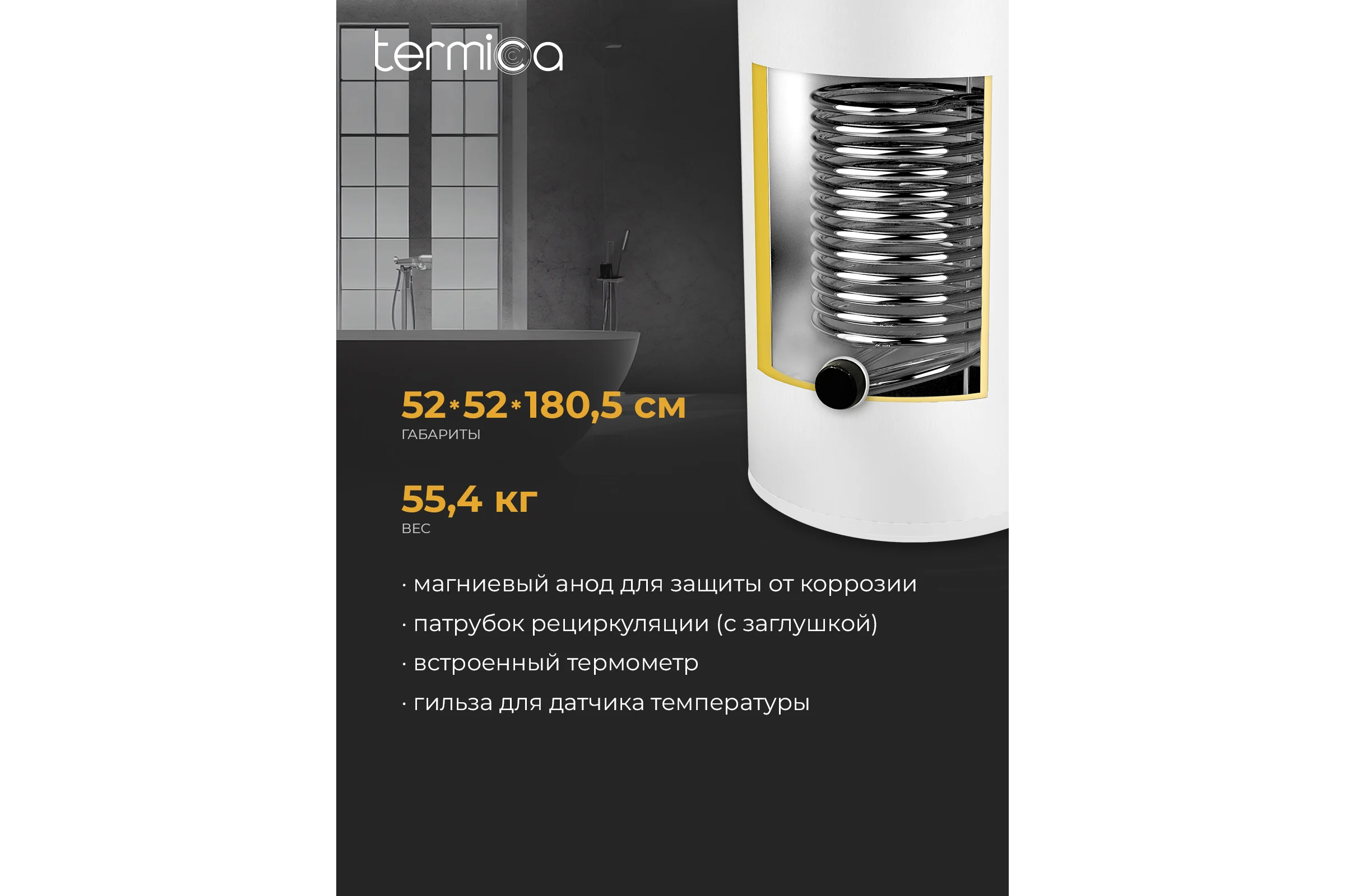 Бойлер косвенного нагрева Termica AMET 300 INOX 85012030