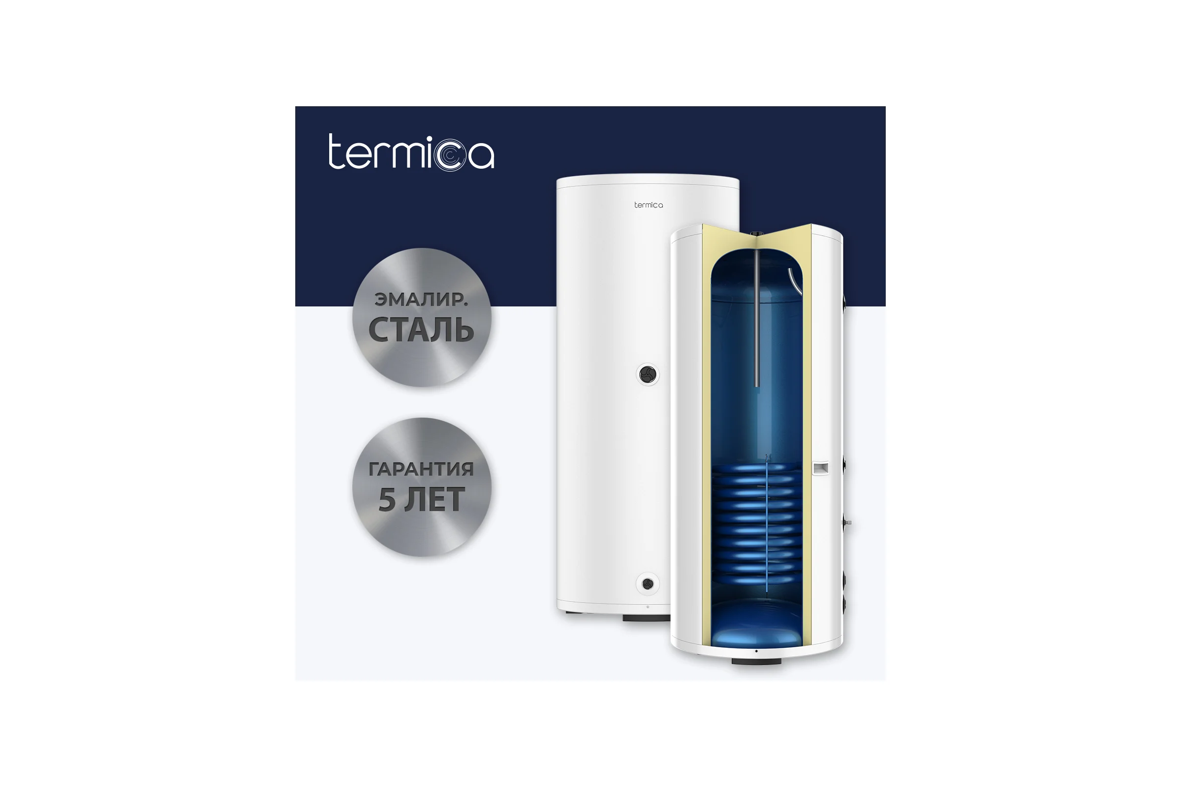 Бойлер косвенного нагрева Termica VEGA 500 85772050