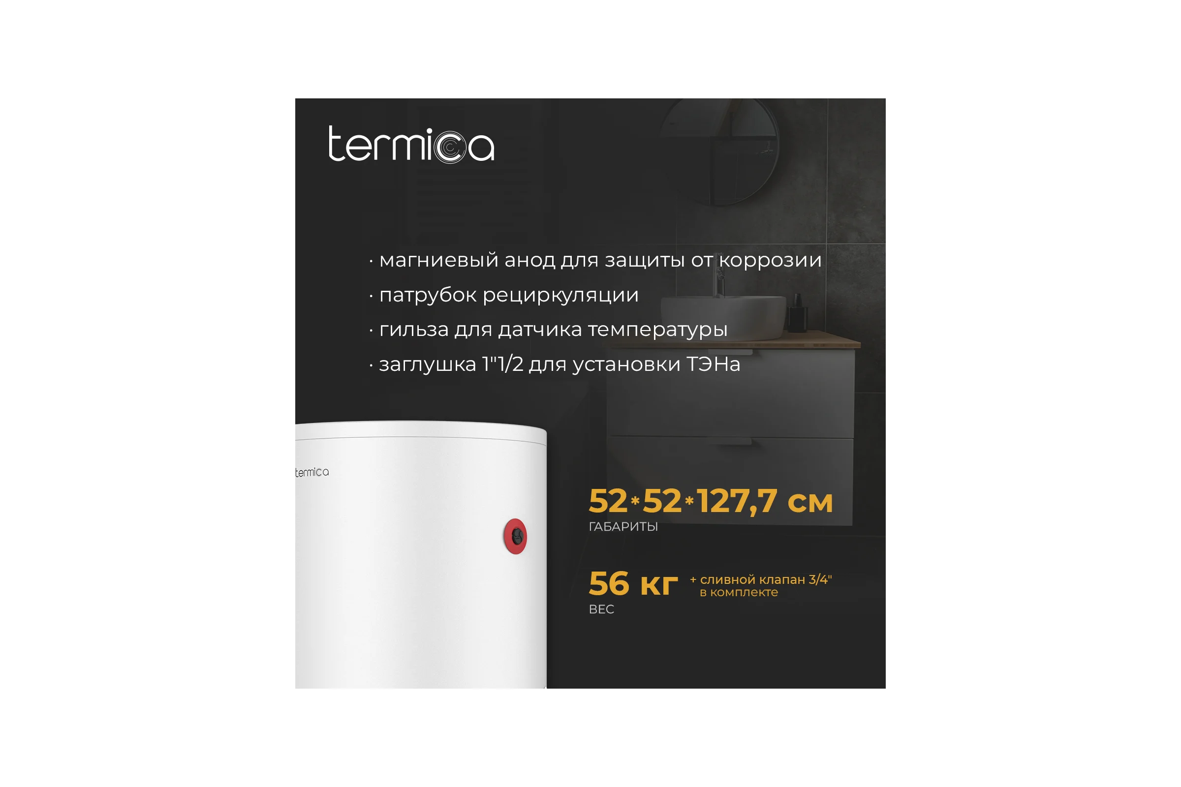 Бойлер косвенного нагрева Termica VEGA 150 85772015
