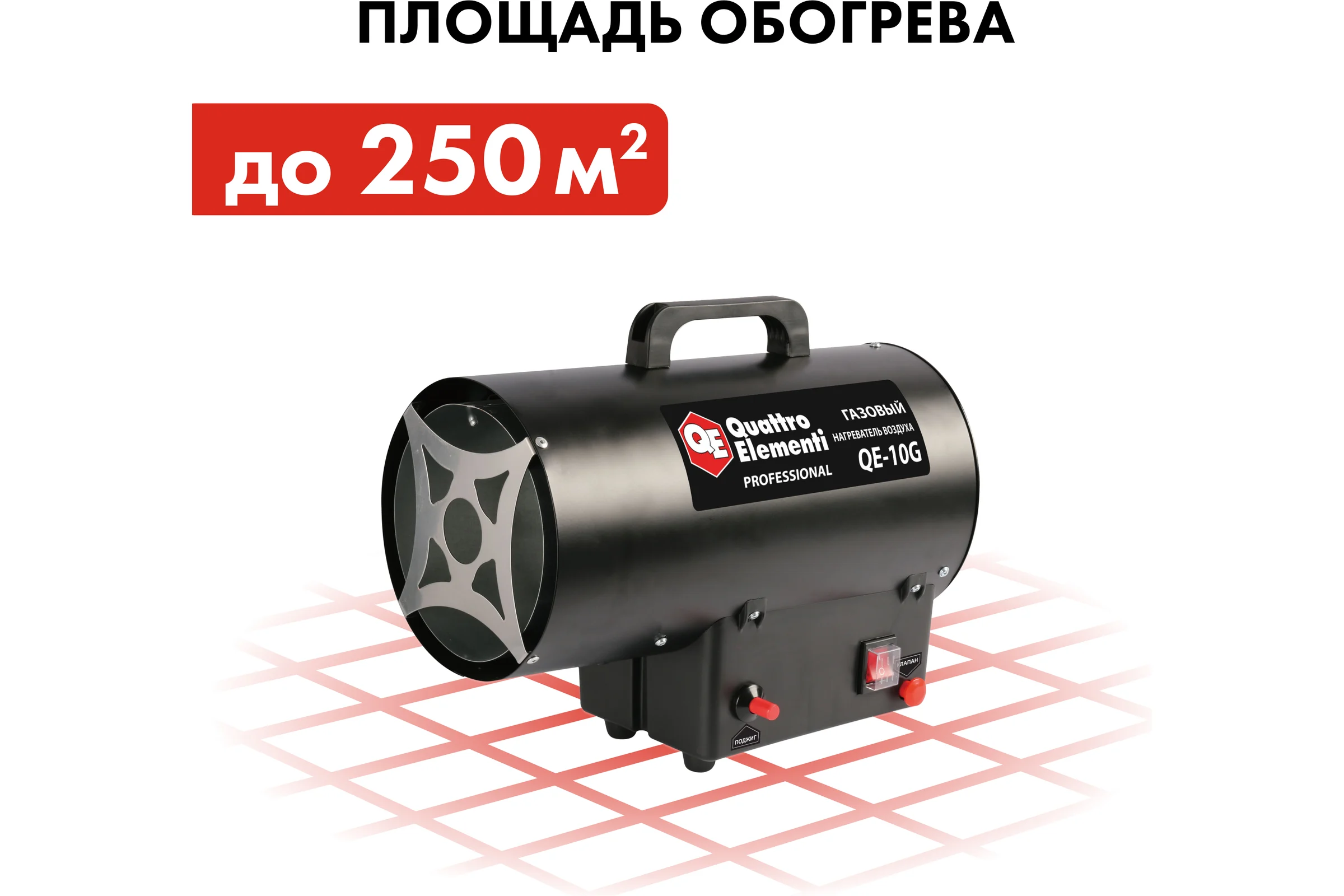 Газовый нагреватель воздуха QUATTRO ELEMENTI QE-10G 911-536