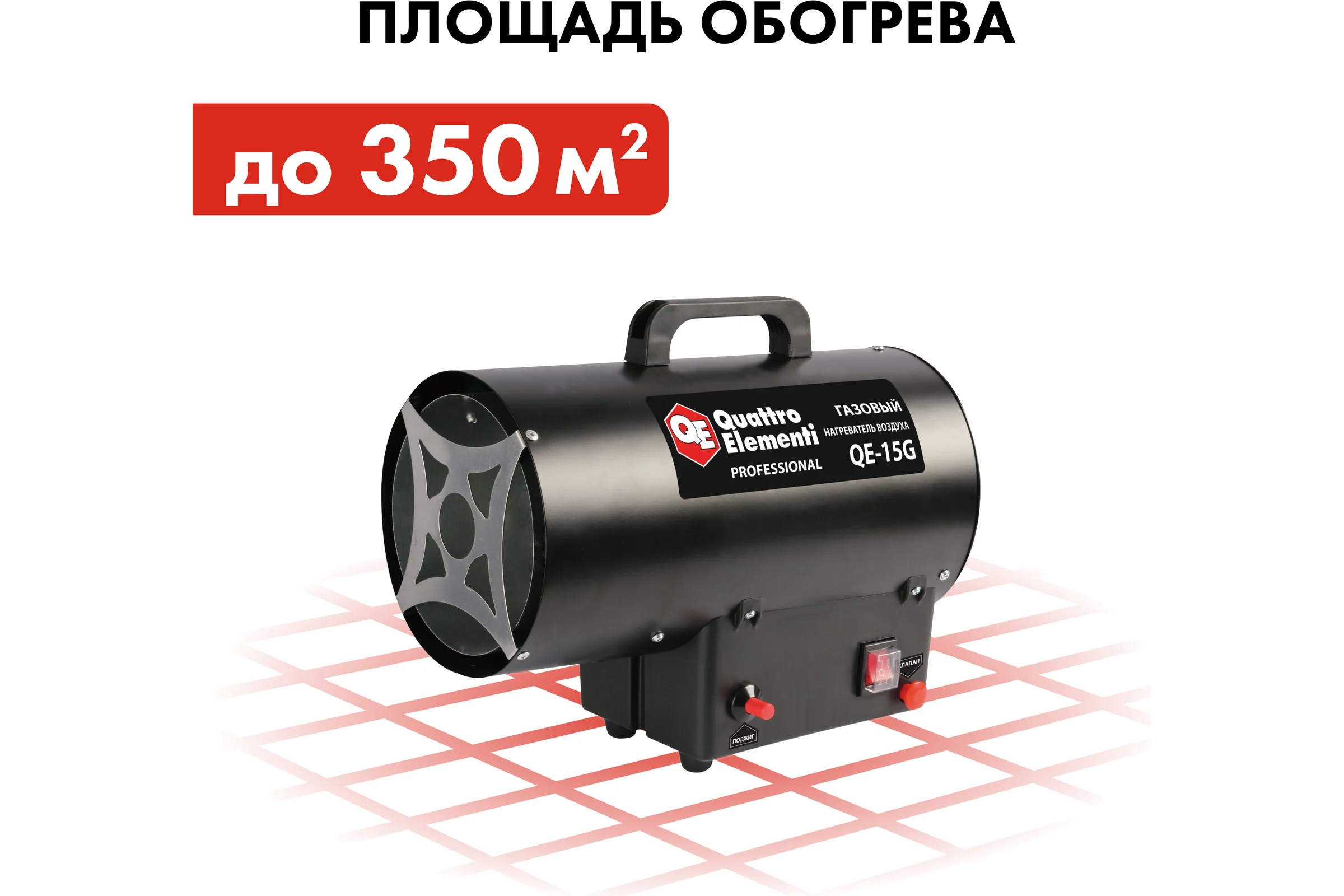 Газовый нагреватель воздуха QUATTRO ELEMENTI QE-15G 911-543