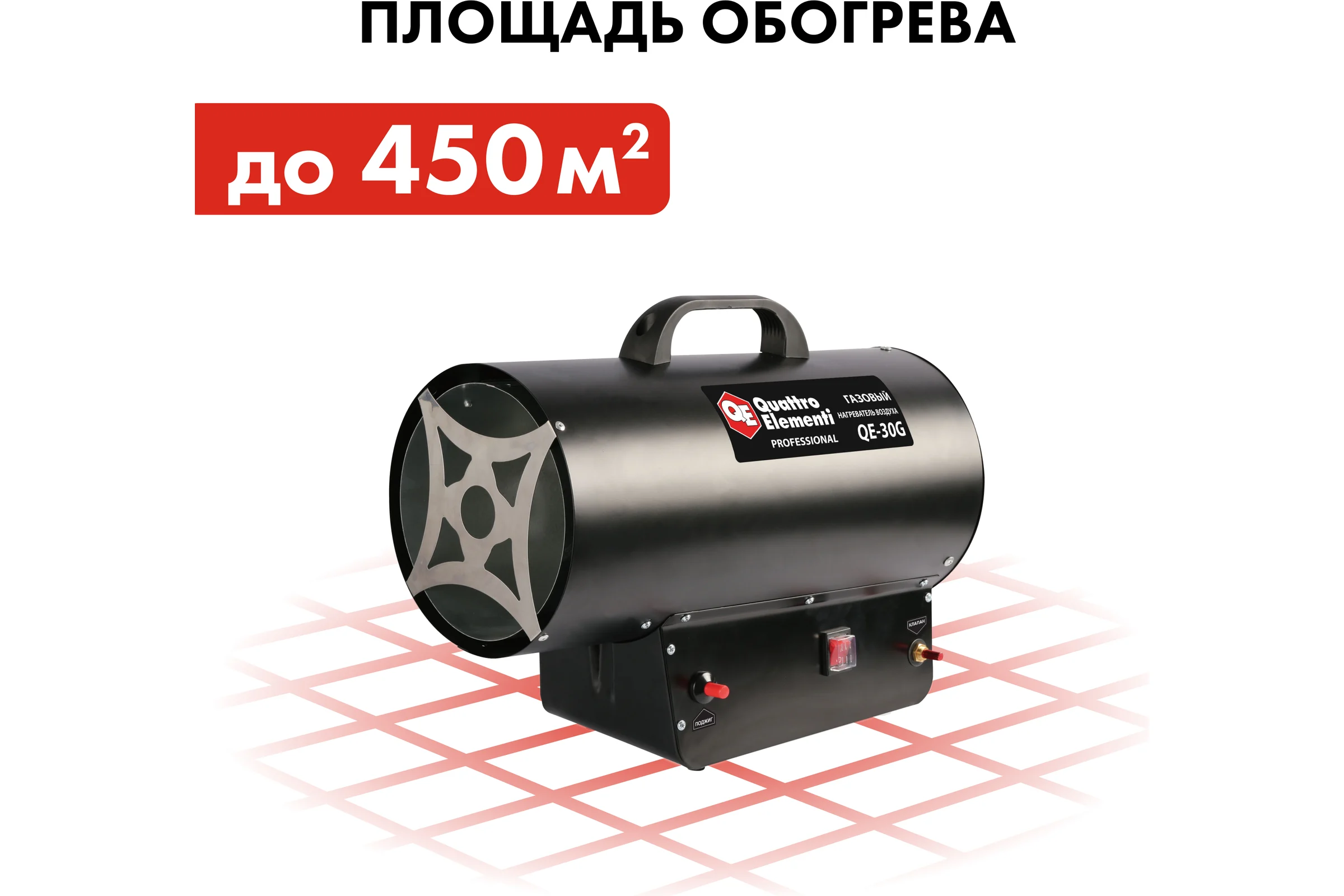 Газовый нагреватель воздуха QUATTRO ELEMENTI QE-30G 911-550
