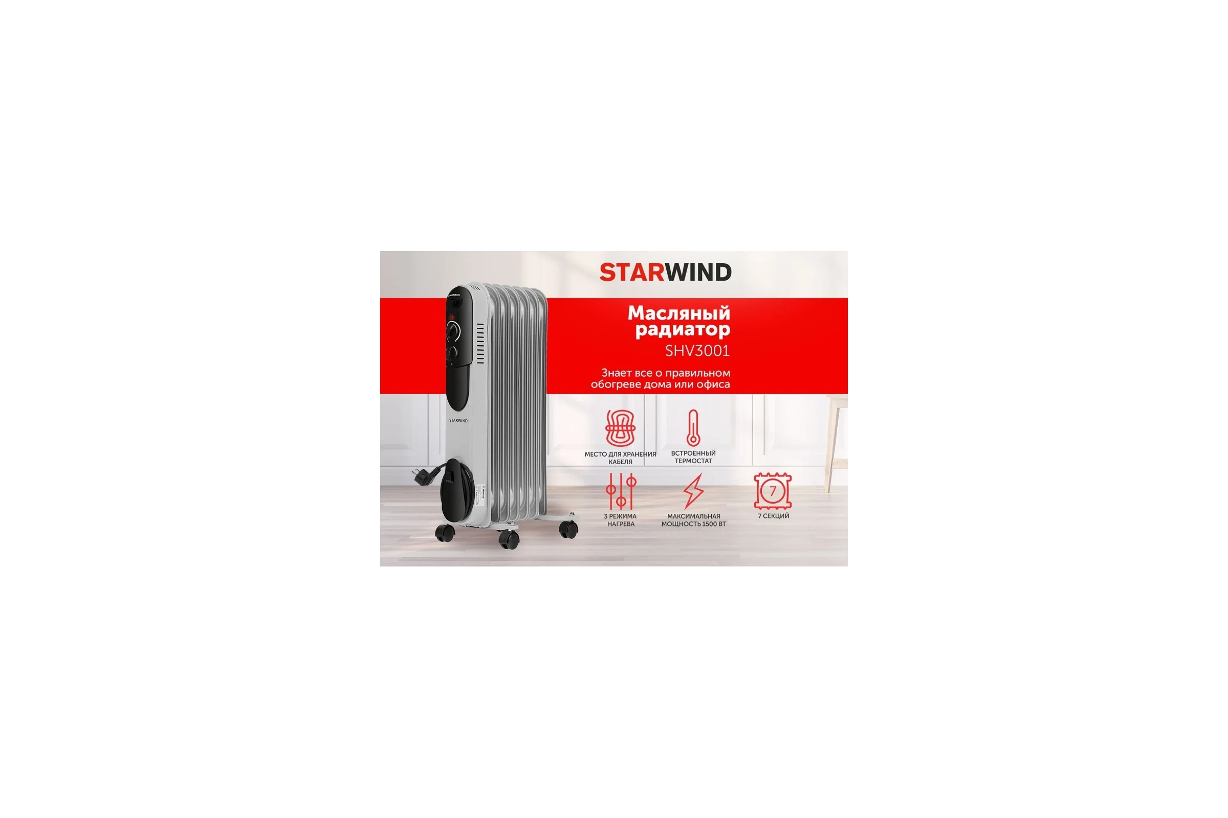 Масляный радиатор Starwind SHV3001 1500Вт серый 1135377