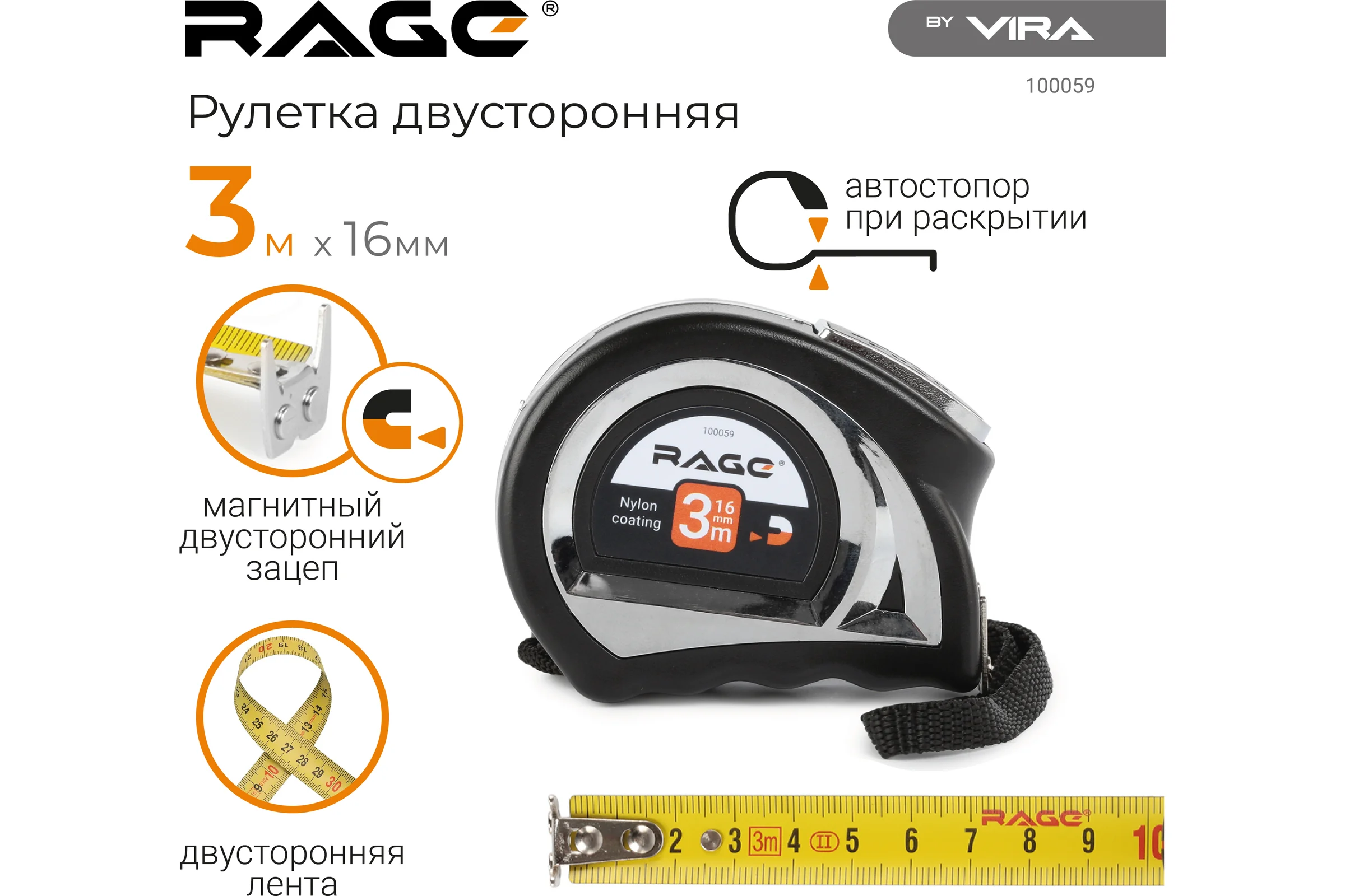 Рулетка двухсторонняя RAGE By VIRA 3 м х 16 мм двухсторонняя нейлоновая с магнитом и автостопом и двухсторонним зацепом 100059