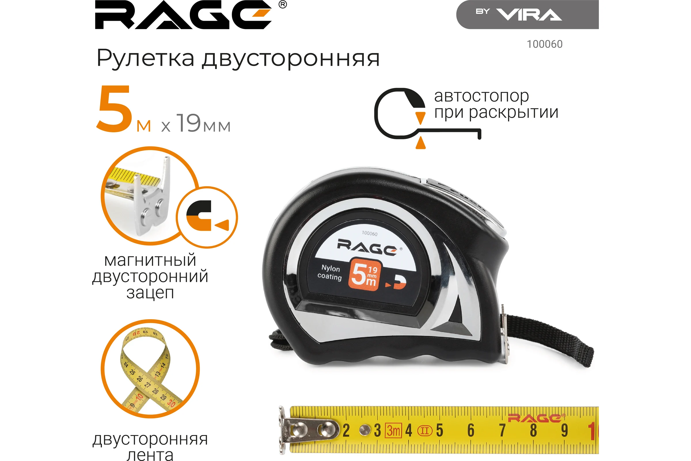 Рулетка двухсторонняя RAGE By VIRA 5м х 19 мм двухсторонняя с магнитом и автостопом и двухсторонним зацепом 100060