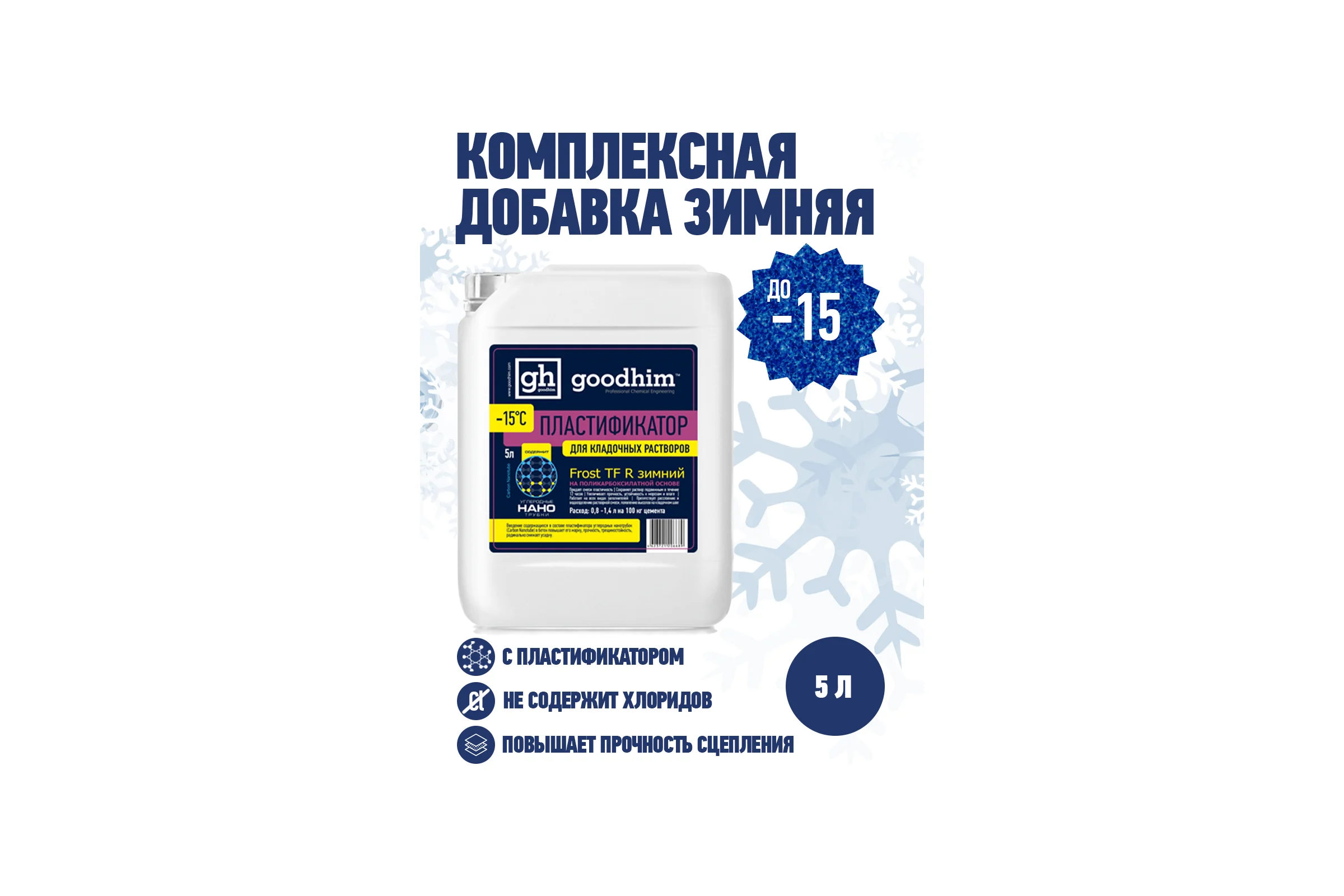 Пластификатор для кладочных растворов Goodhim Frost TF R зимний - 5л 44079