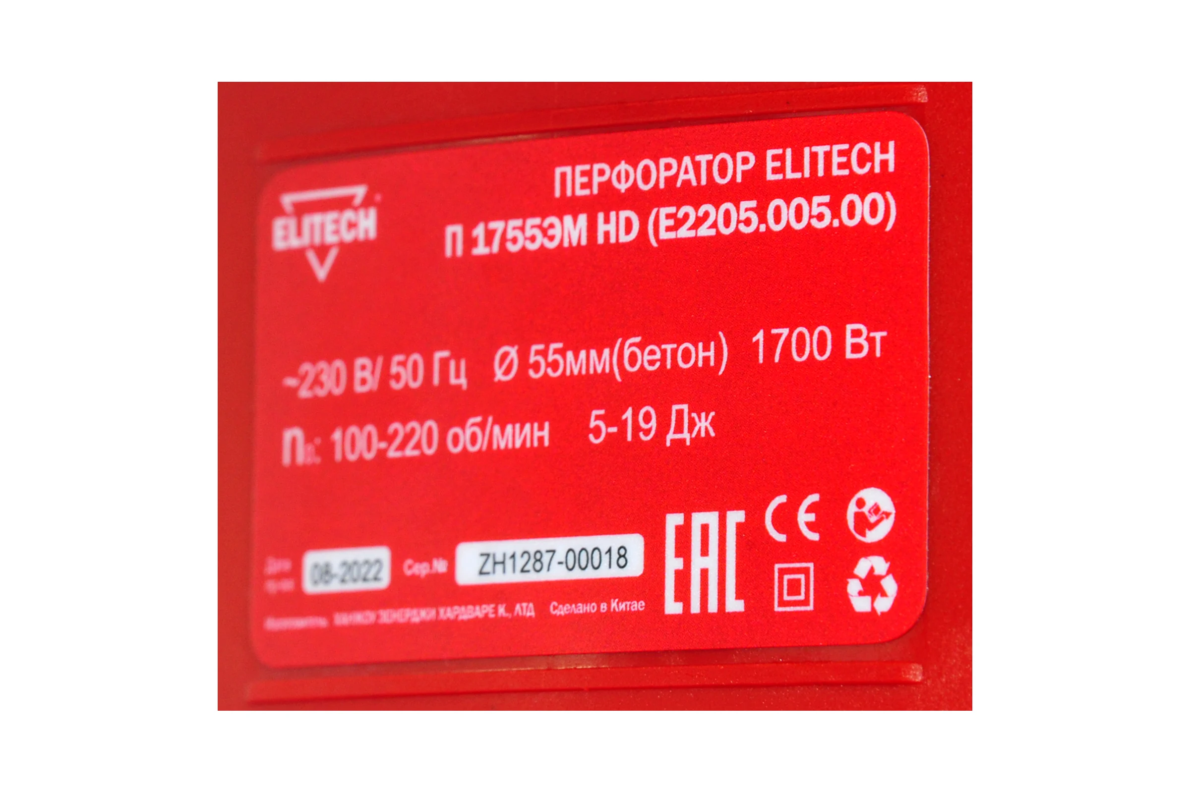 Перфоратор Elitech П 1755ЭМ HD E2205.005.00 201379