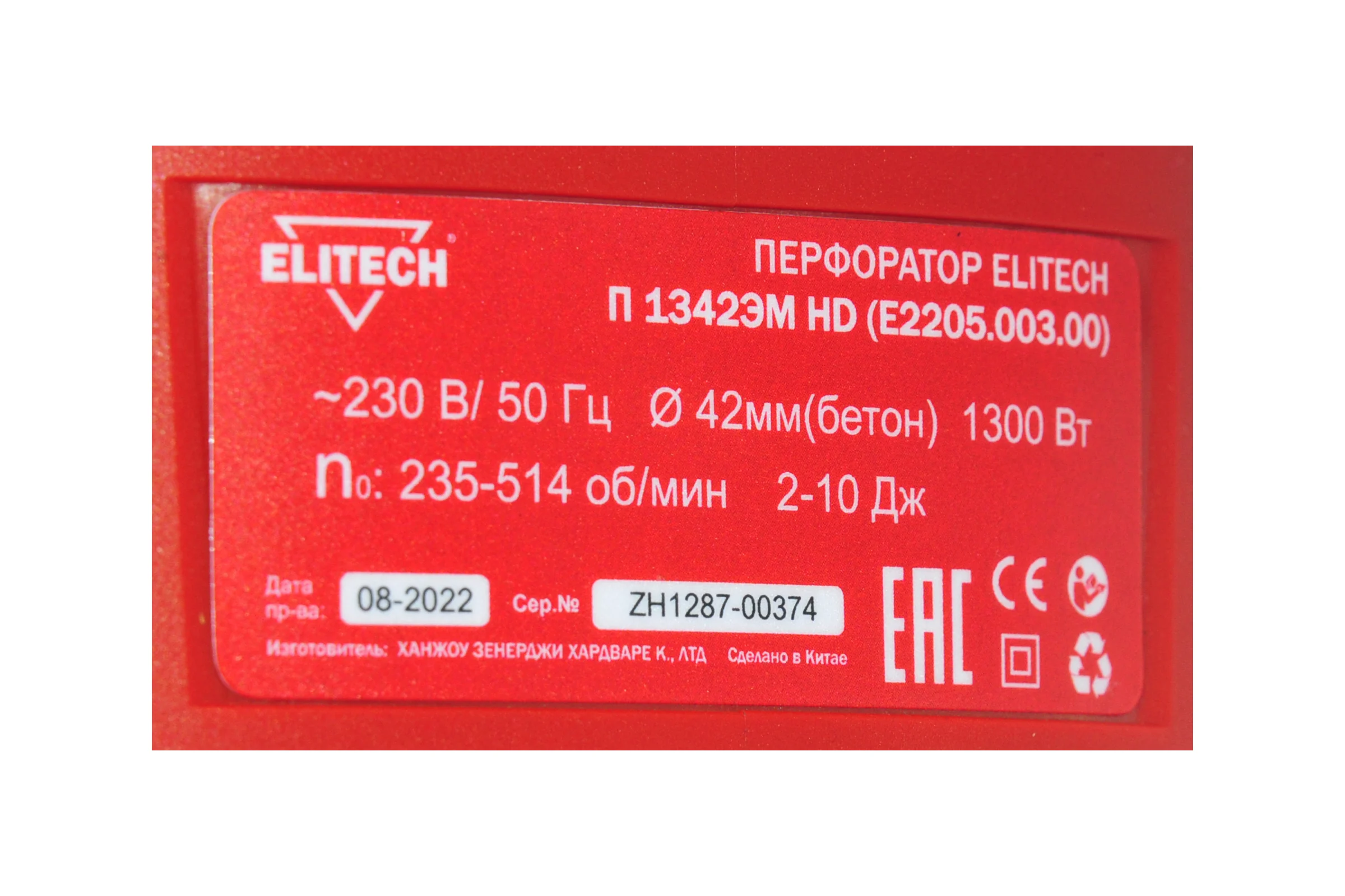 Перфоратор Elitech П 1342ЭМ HD E2205.003.00 201377