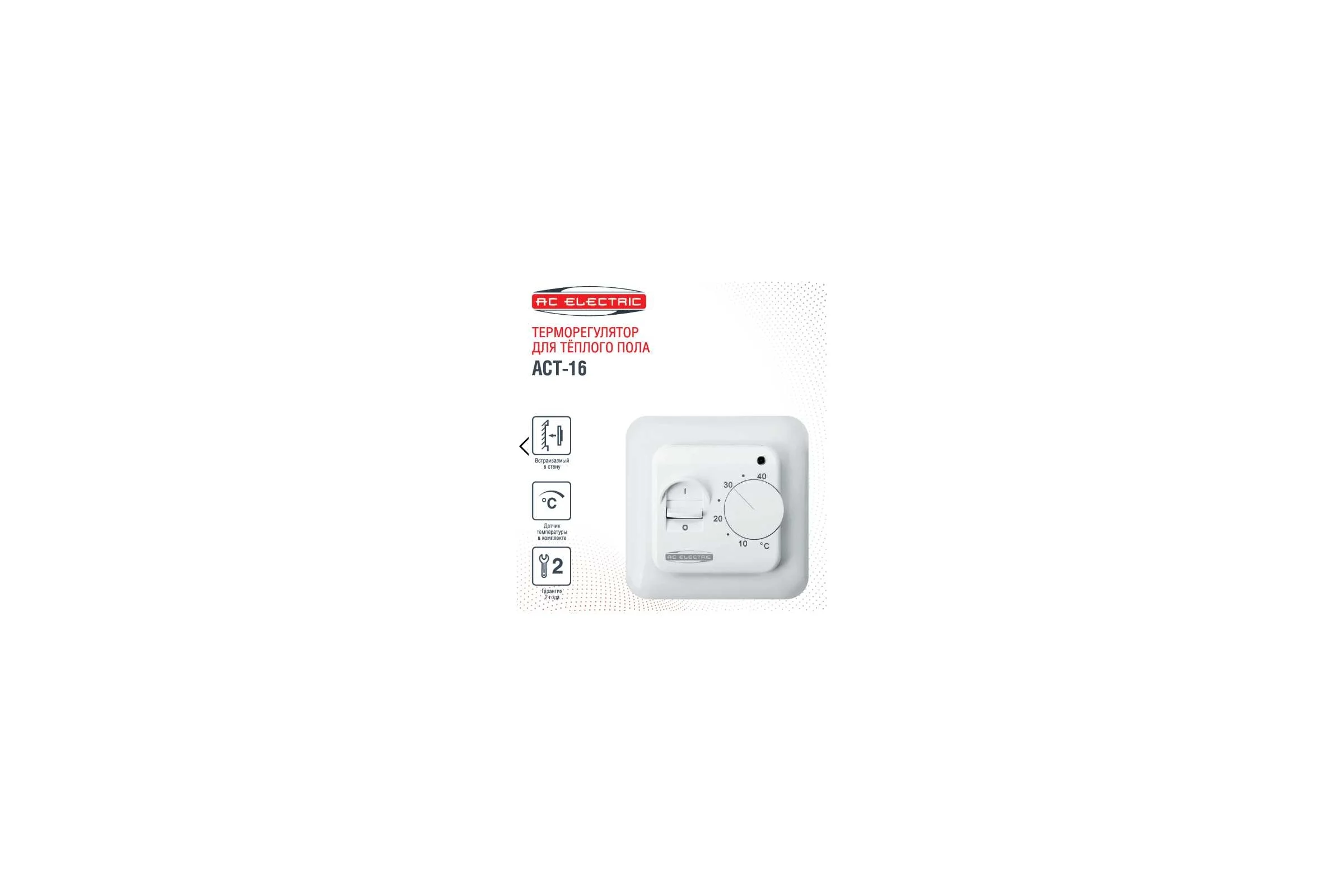 Терморегулятор AC ELECTRIC ACT-16 НС-1502226